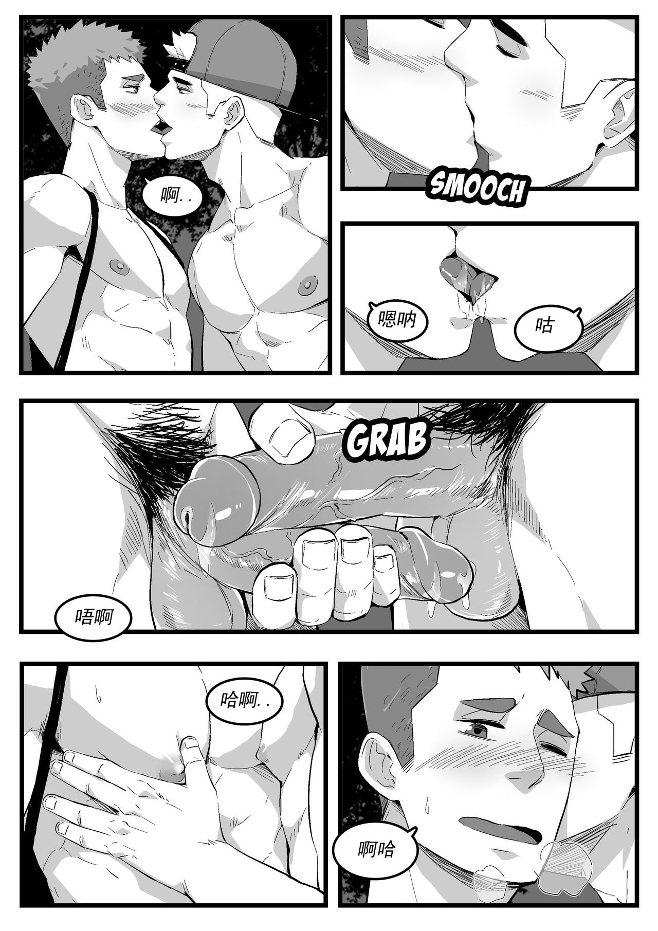 暴露狂 - Page 15