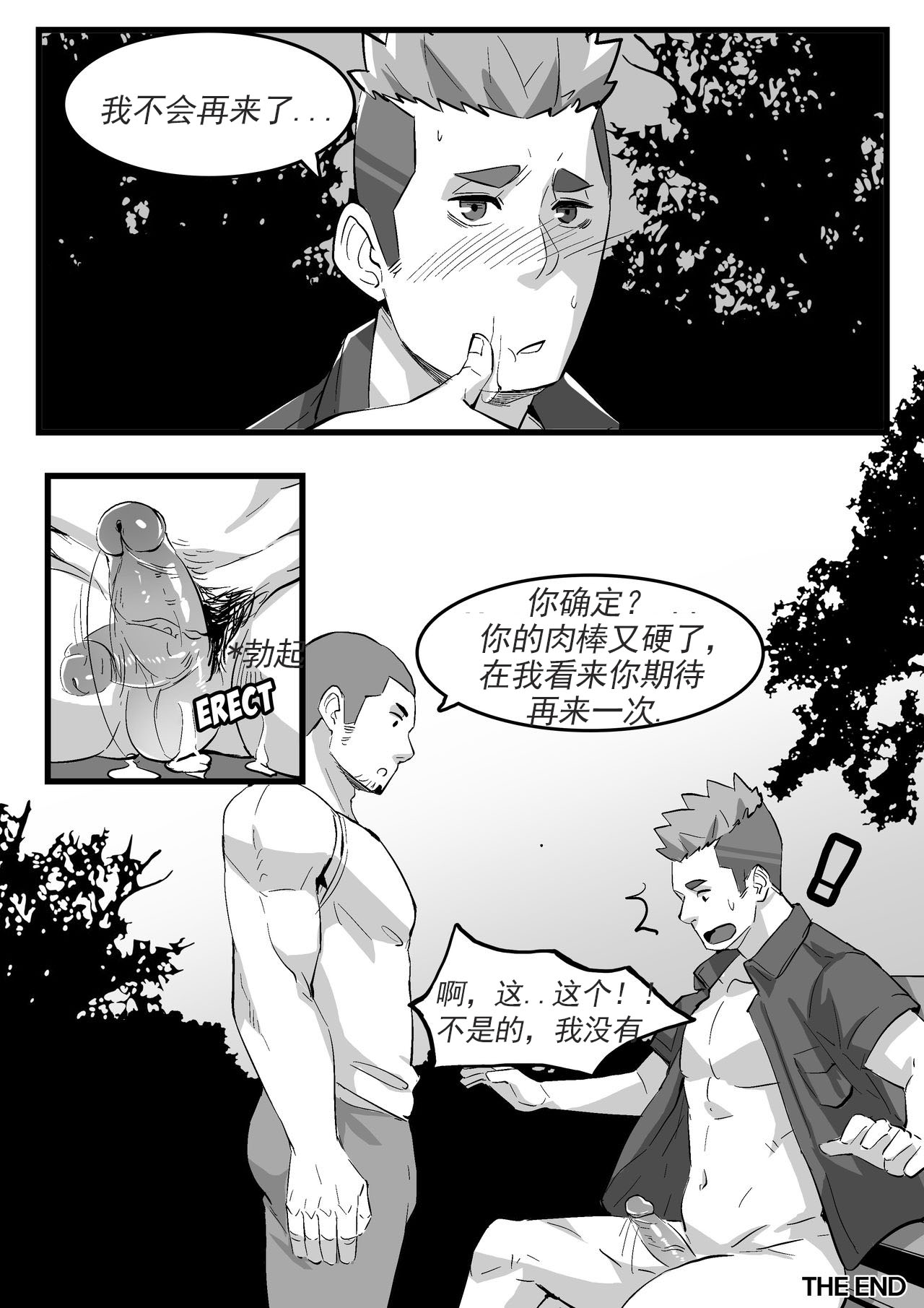 菜鸟警察 page 18 - hairy males only hentai manga - read online free