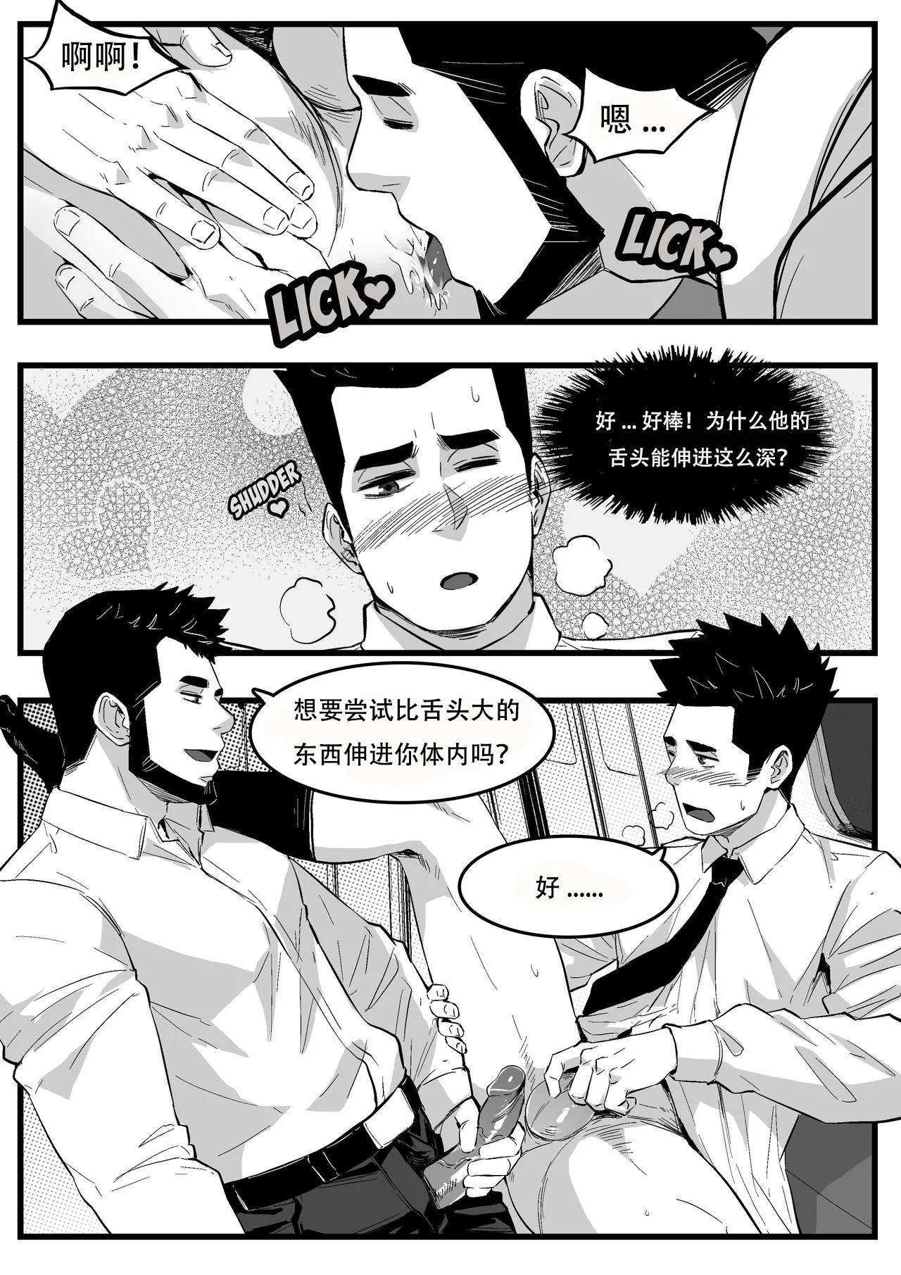 地铁 page 11 original parody - hairy yaoi hentai manga - read online free