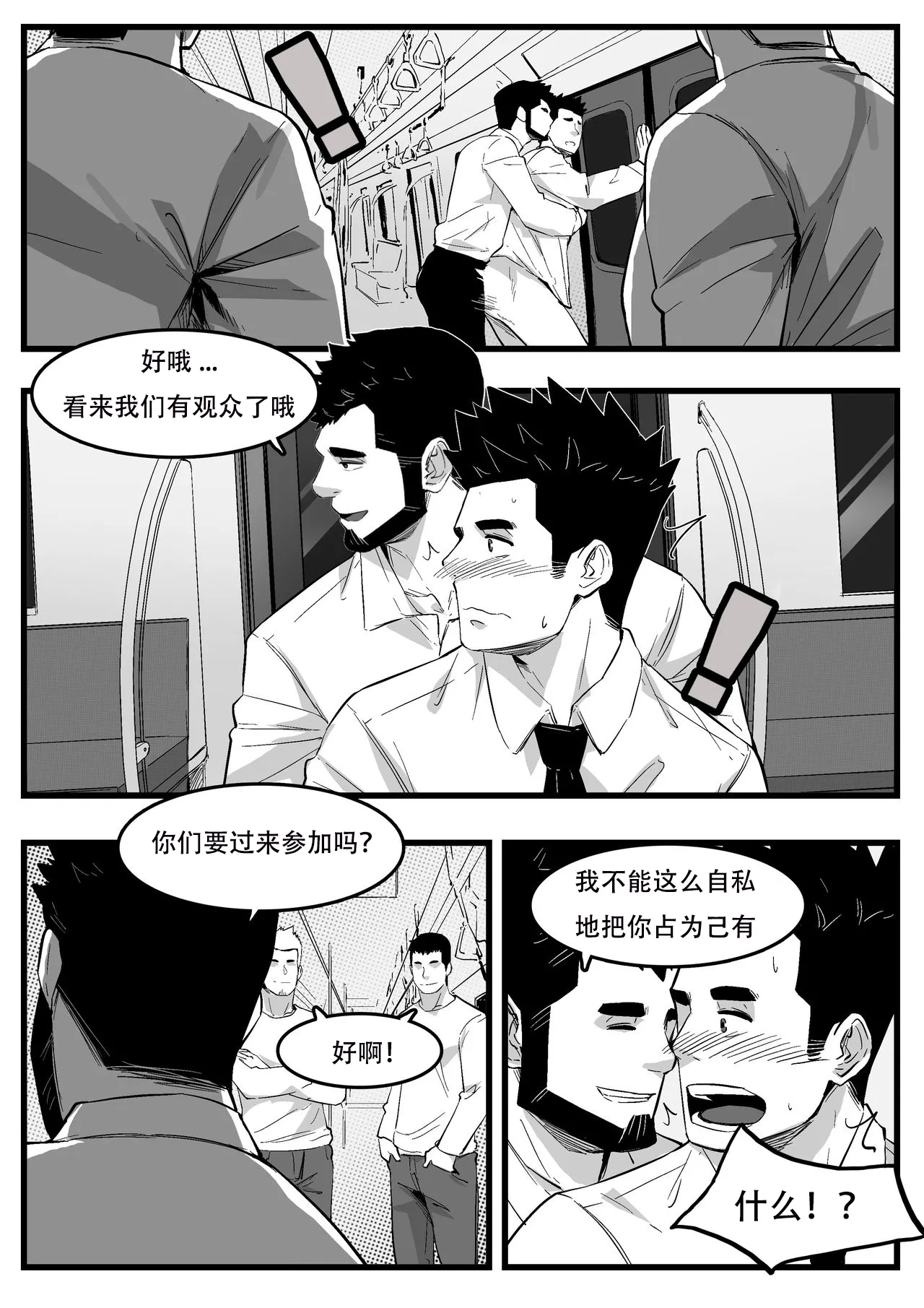 地铁 - Page 18