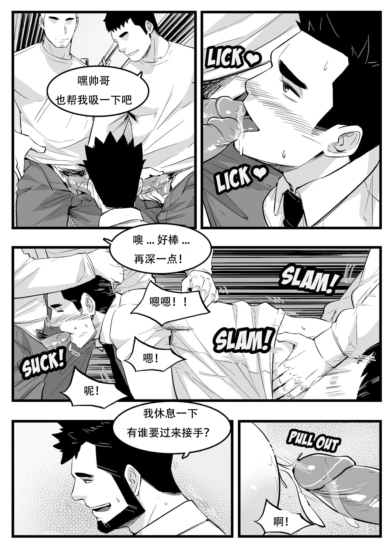 地铁 page 20 original parody - hairy yaoi hentai manga - read online free