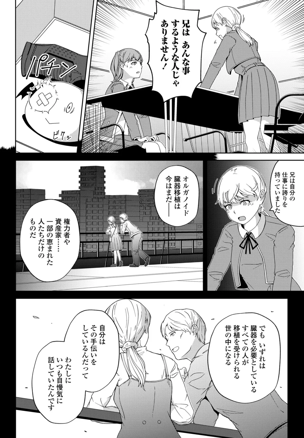 COMIC Penguin Club 2025-03 - Page 388