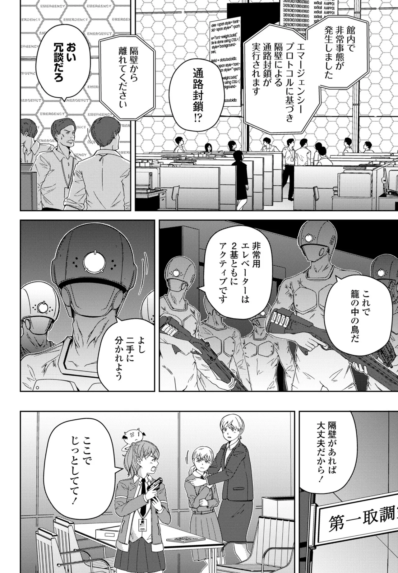 COMIC Penguin Club 2025-03 - Page 392