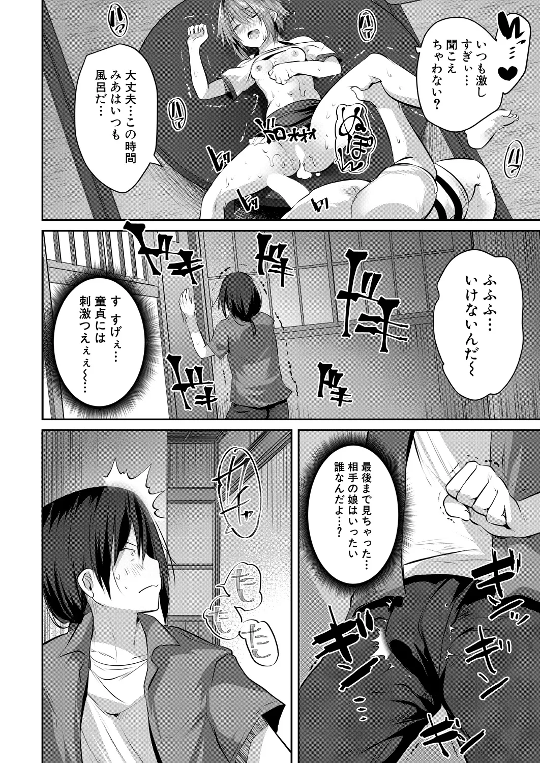 COMIC Mugen Tensei 2025-02 - Page 141