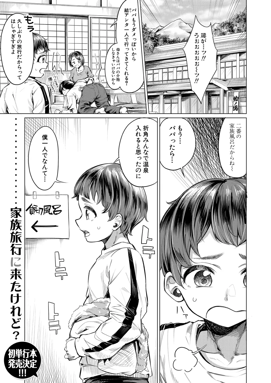 COMIC Mugen Tensei 2025-02 - Page 148