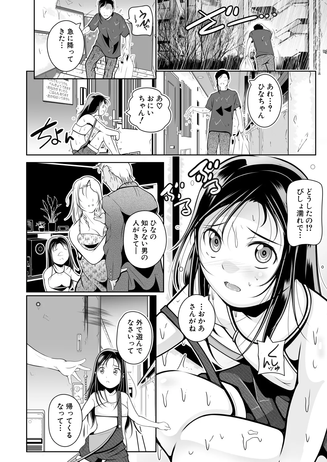 COMIC Mugen Tensei 2025-02 - Page 443