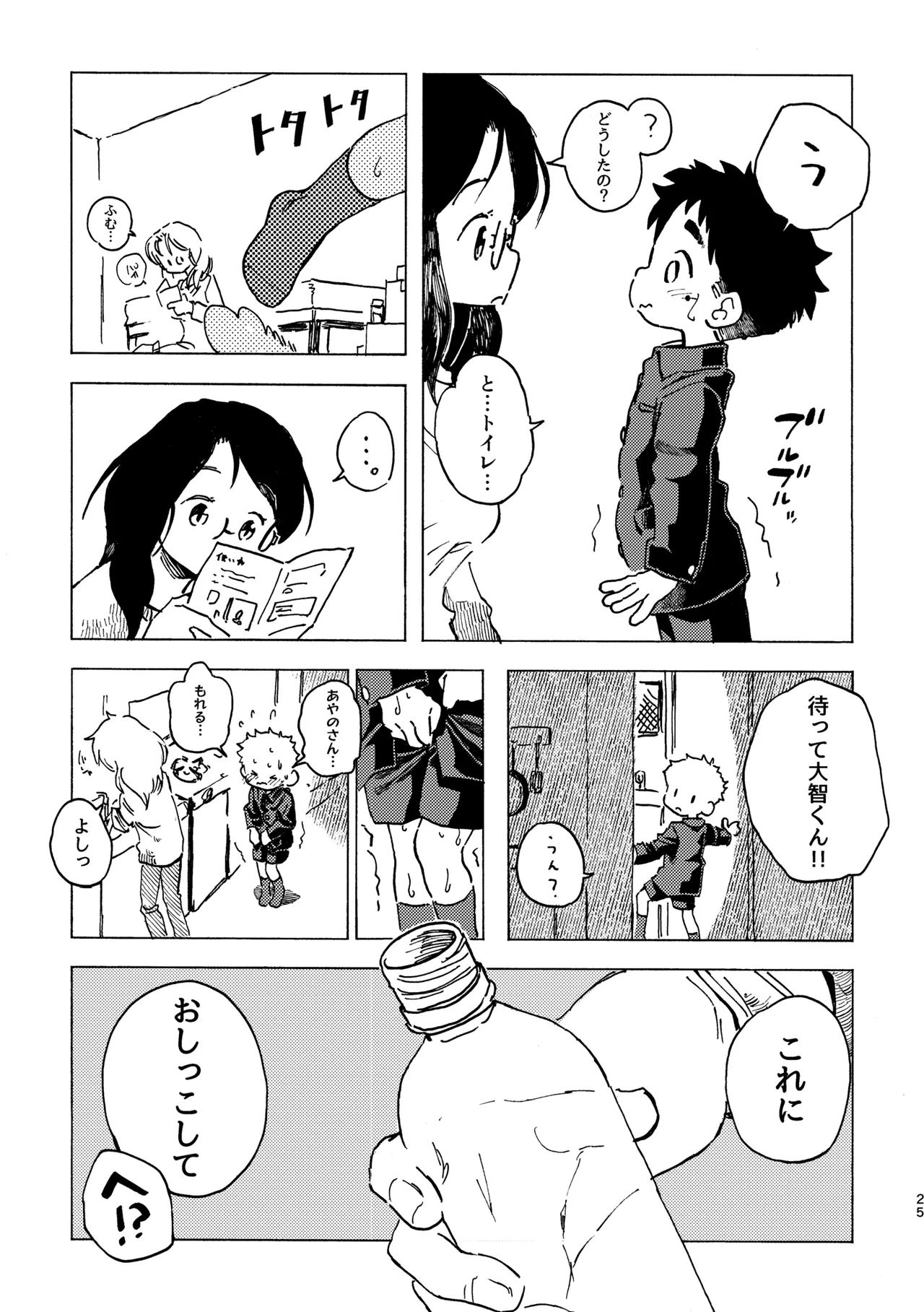 Kokuhaku Point - Page 26