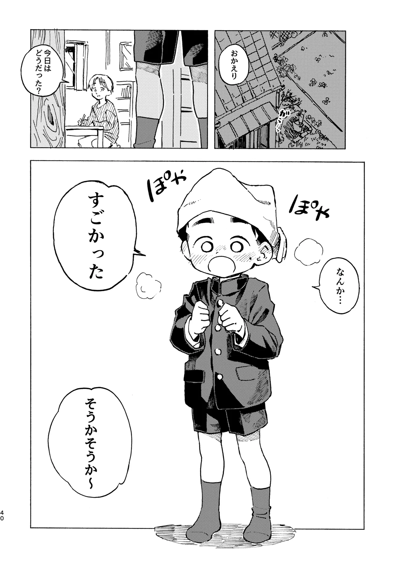 Kokuhaku Point - Page 41