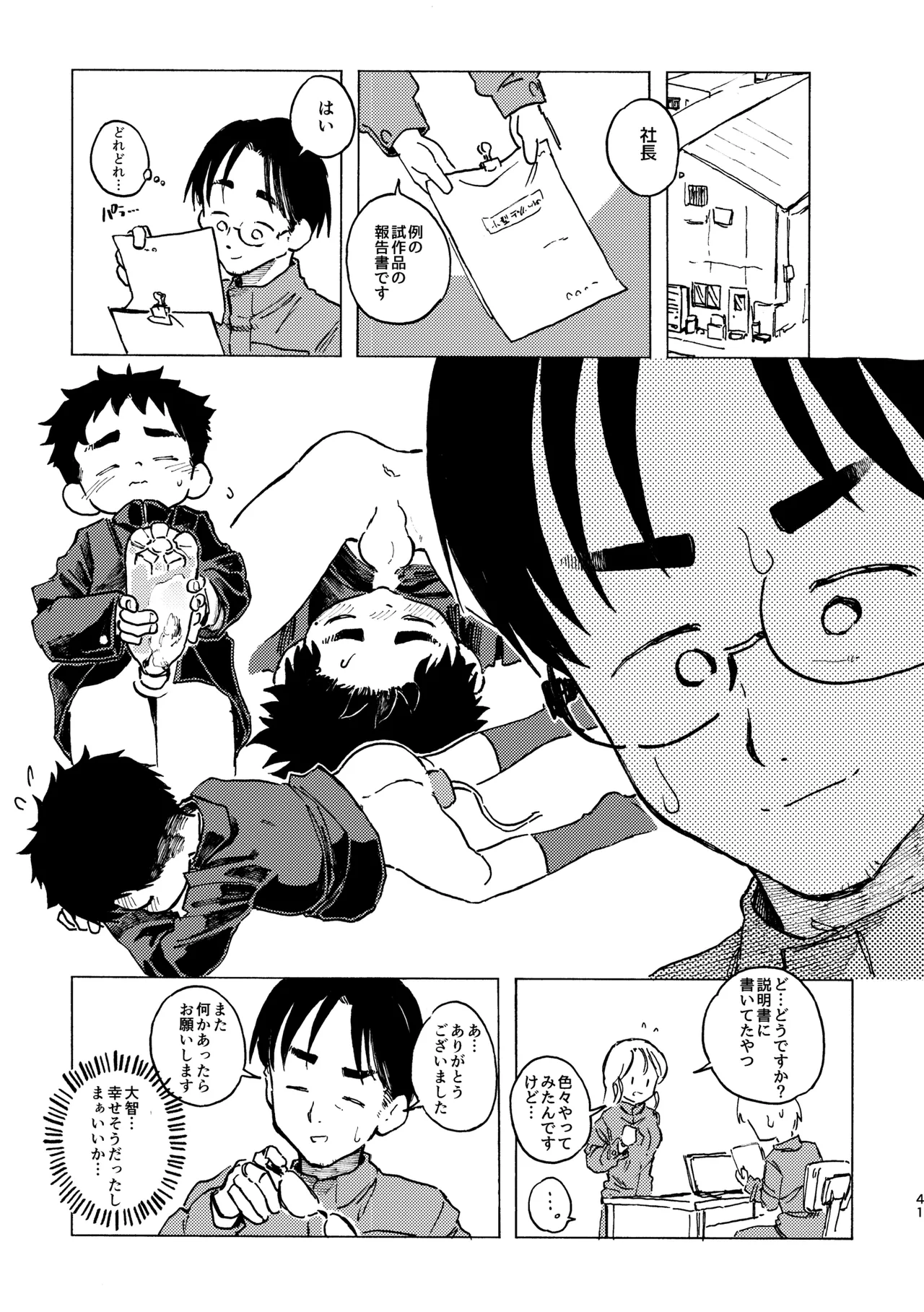 Kokuhaku Point - Page 42