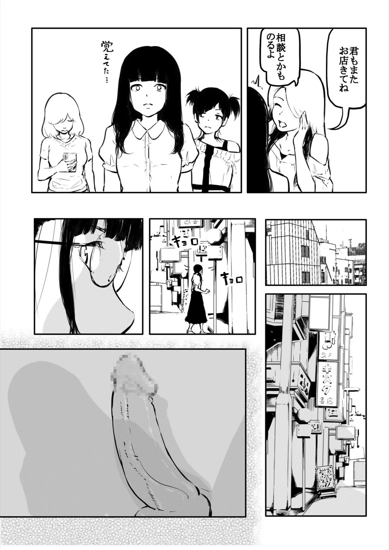 Kou Miete Haetemasu. 12 - Page 12