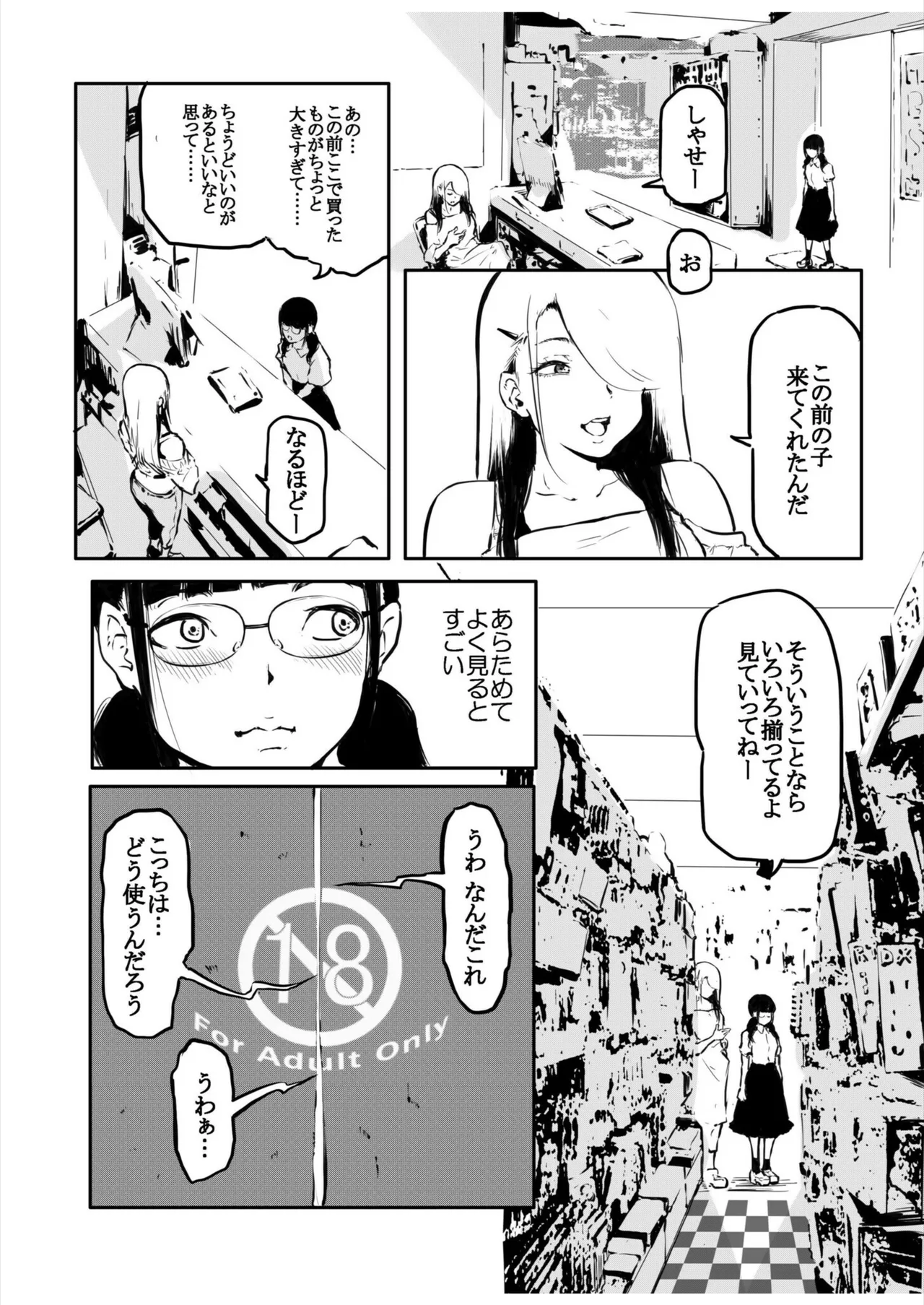 Kou Miete Haetemasu. 12 - Page 14