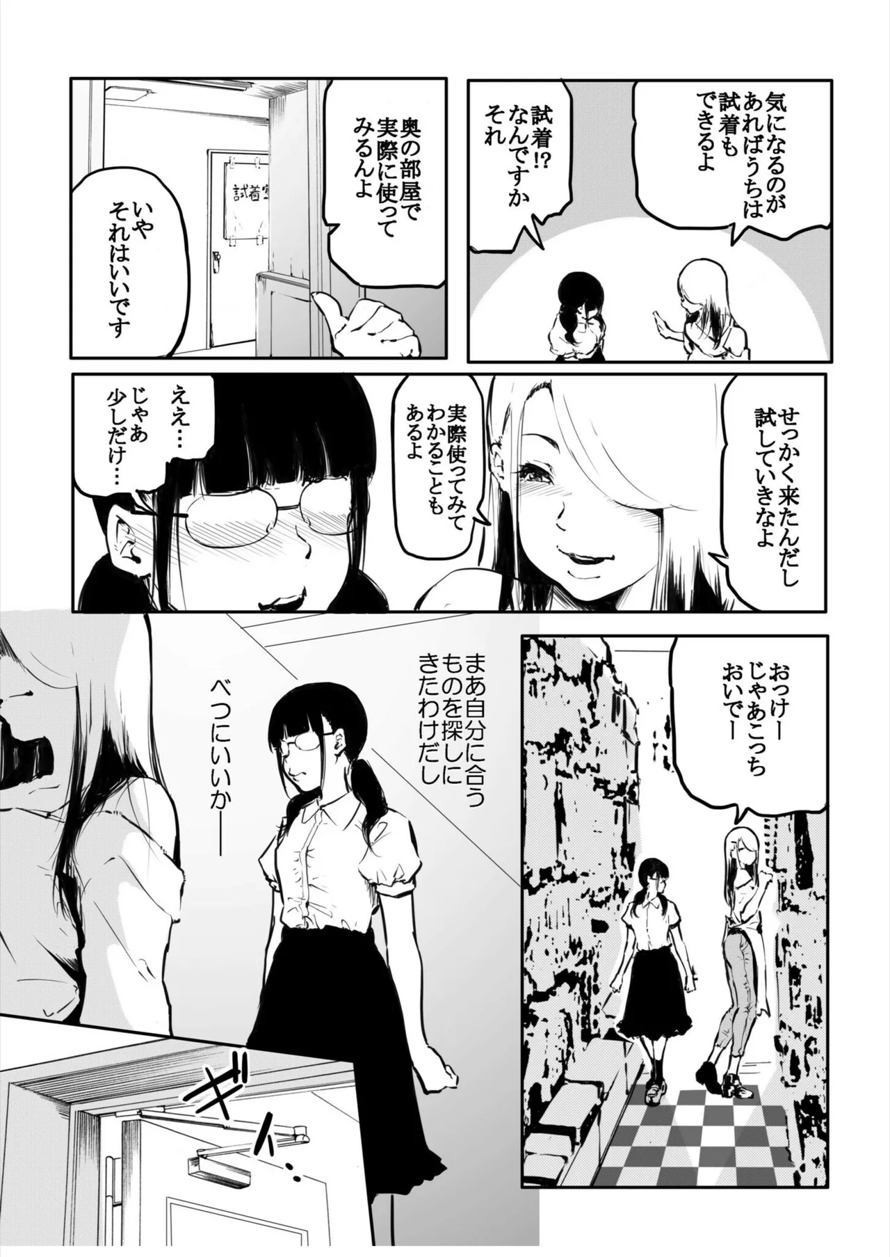 Kou Miete Haetemasu. 12 - Page 15