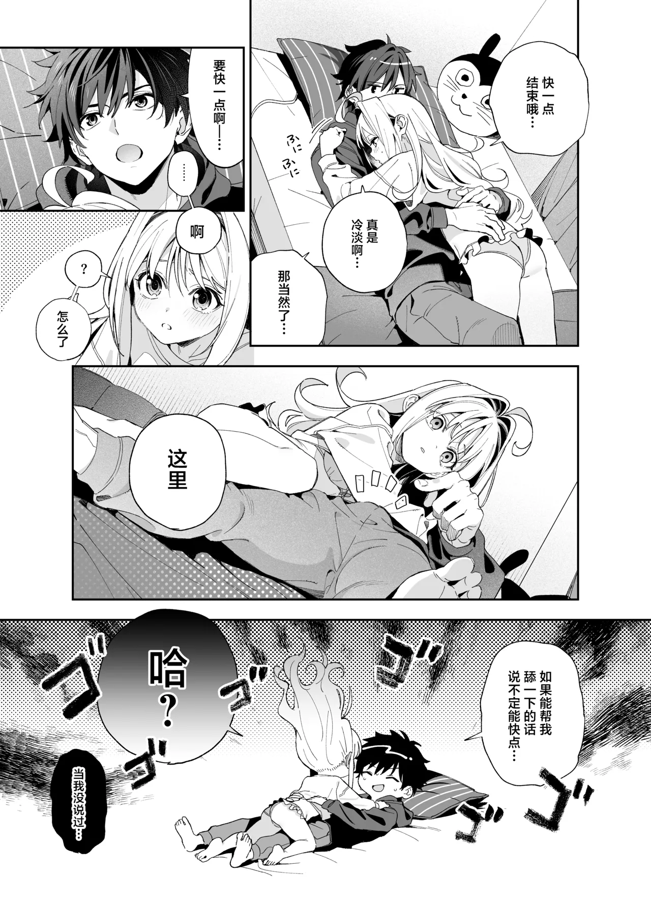 melting snow - Page 16