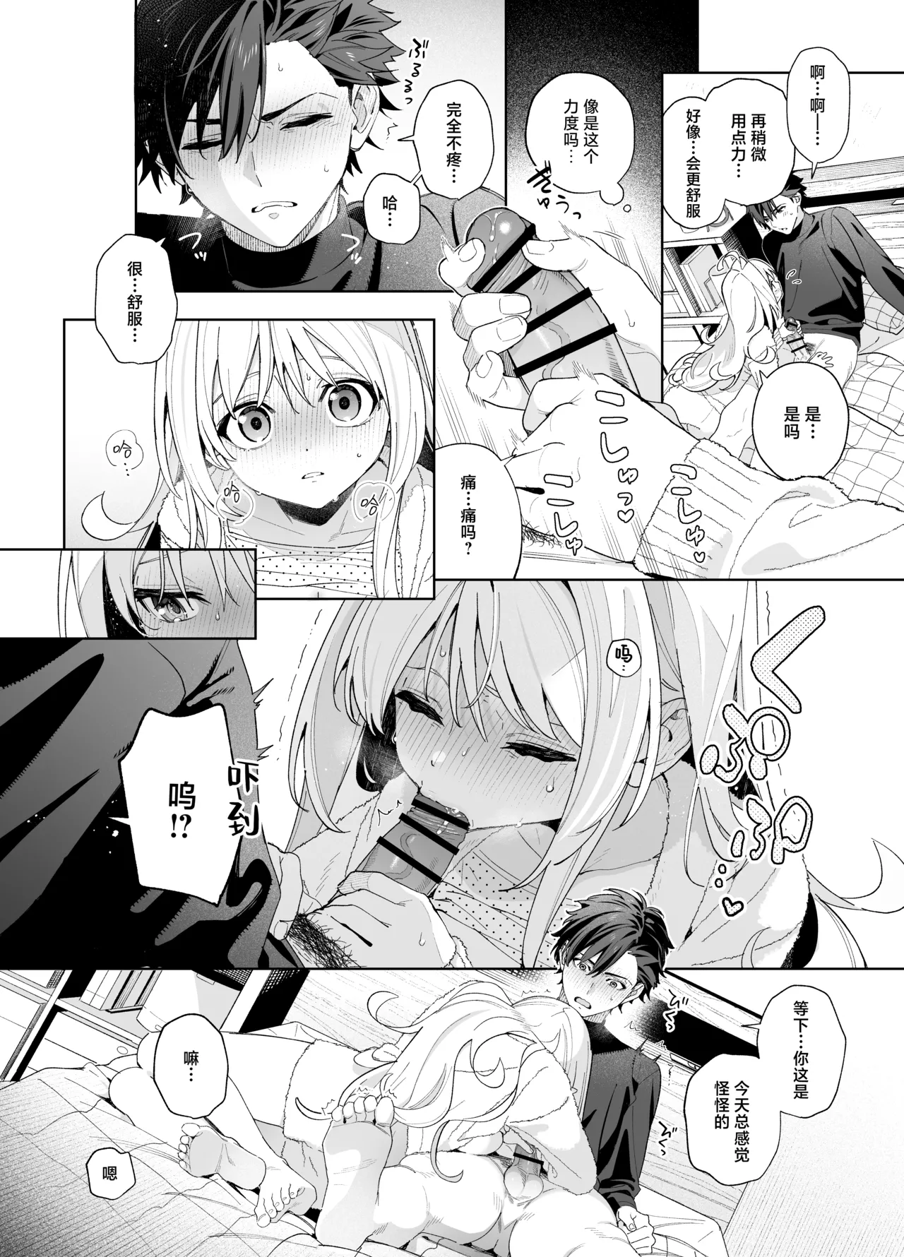 melting snow page 67 original parody - story arc sole female hentai manga - read online free