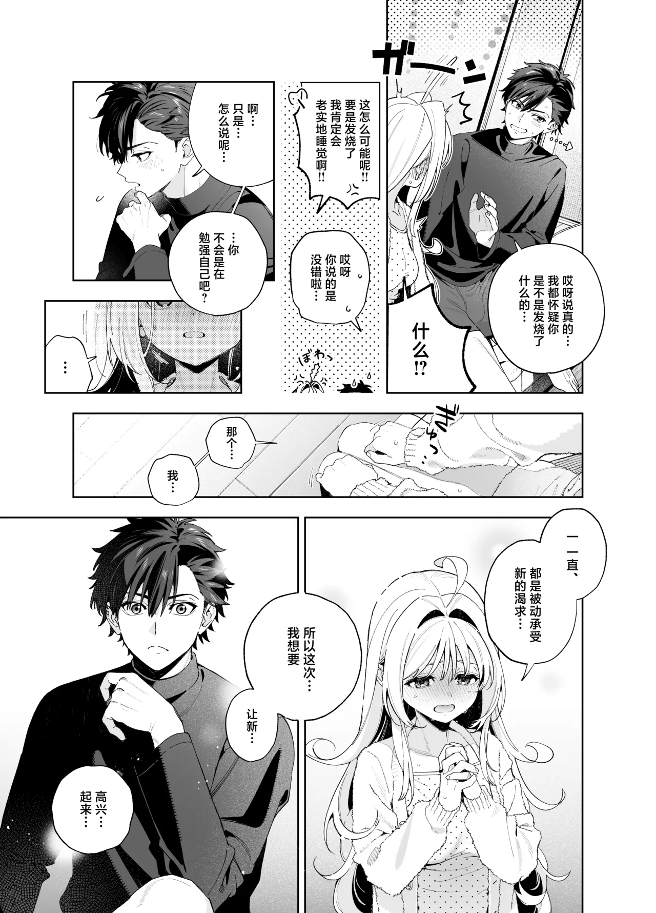 melting snow page 72 original parody - story arc sole female hentai manga - read online free