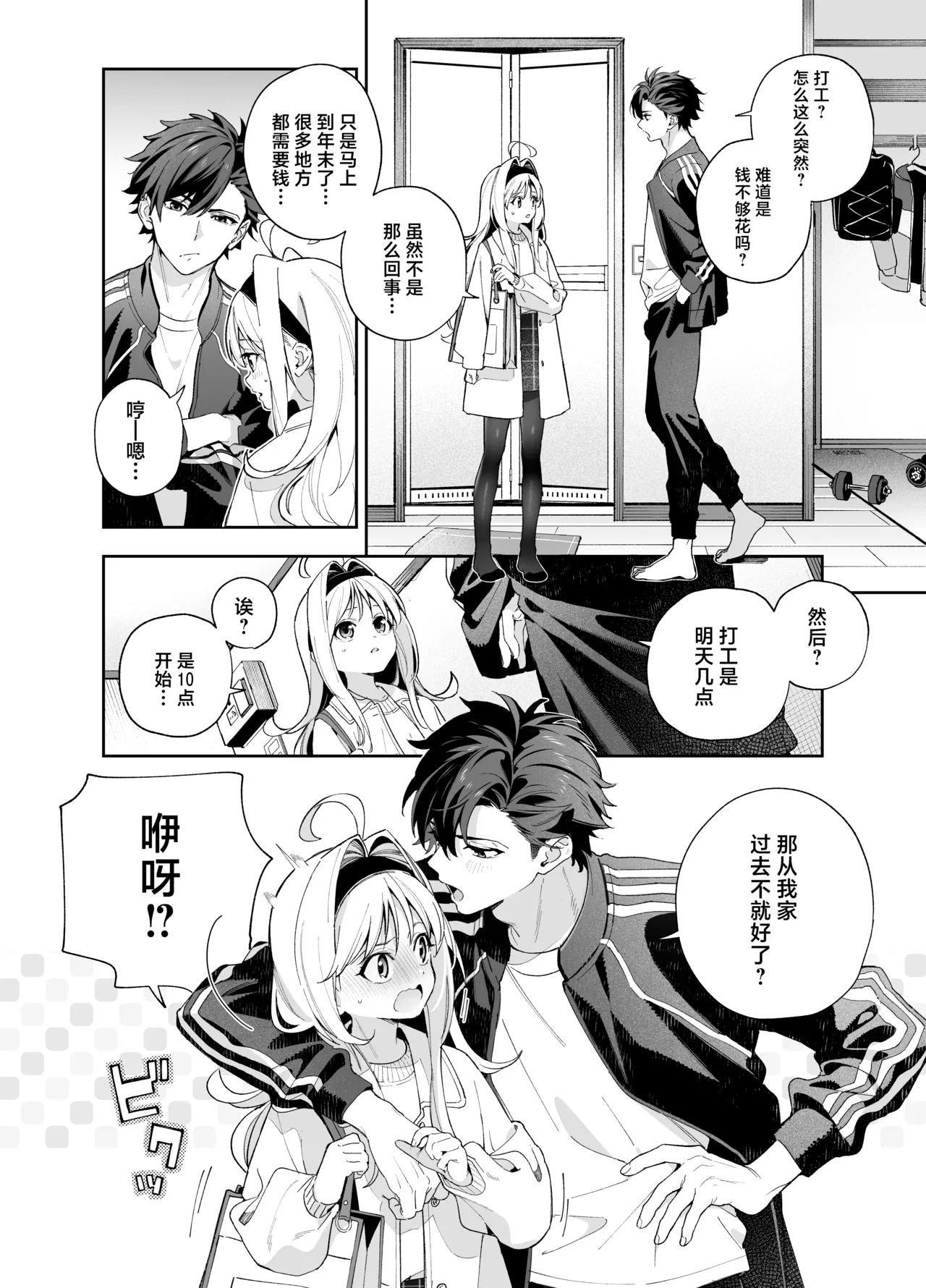 melting snow - Page 9