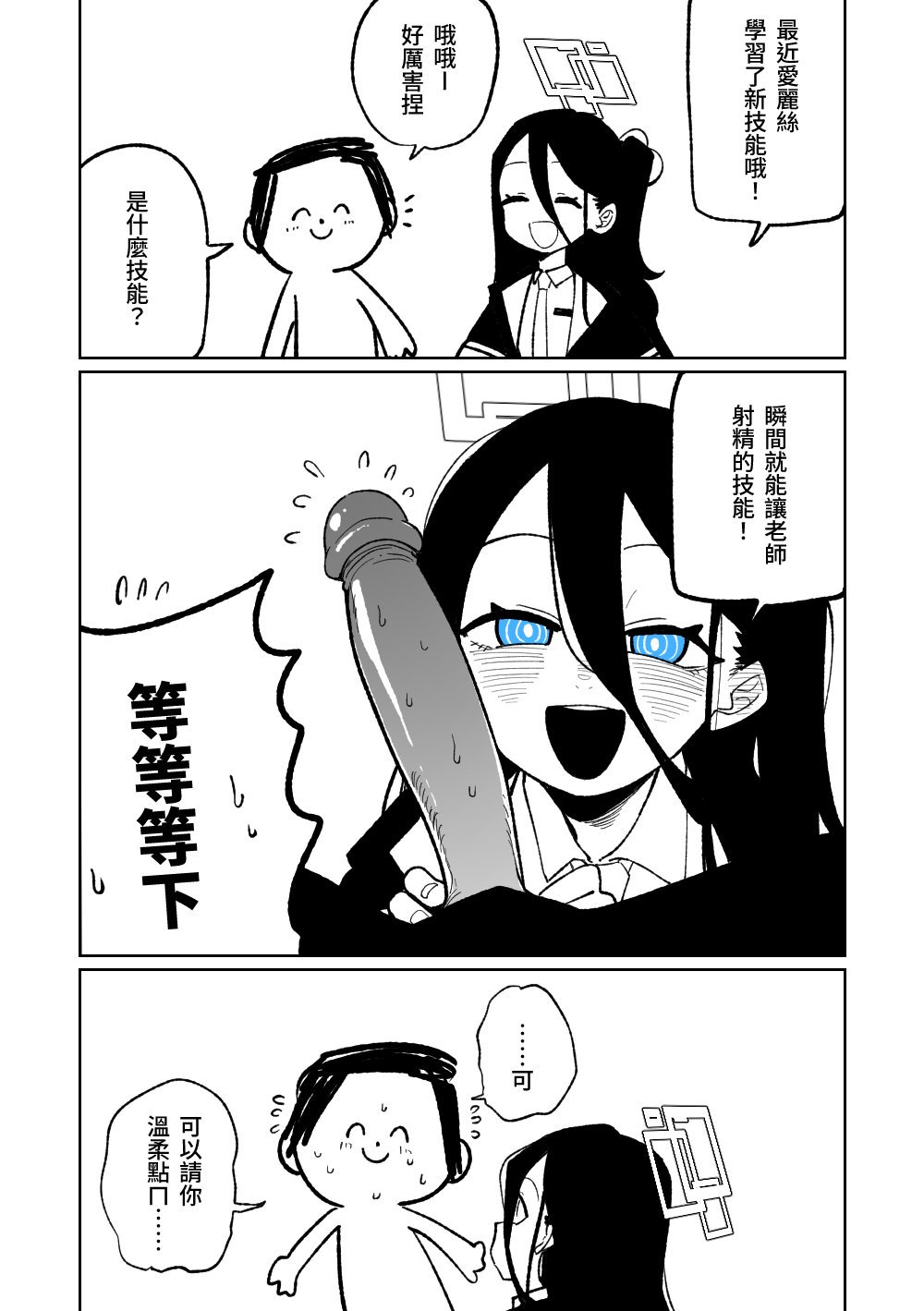 犯規招式RTA - Page 1