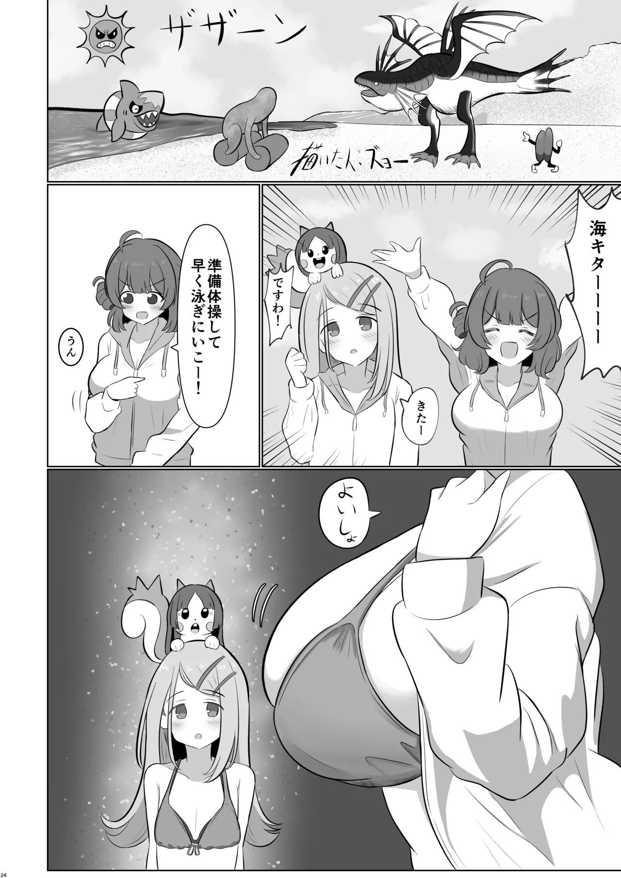 挟みたい、胸ばかり - Page 23