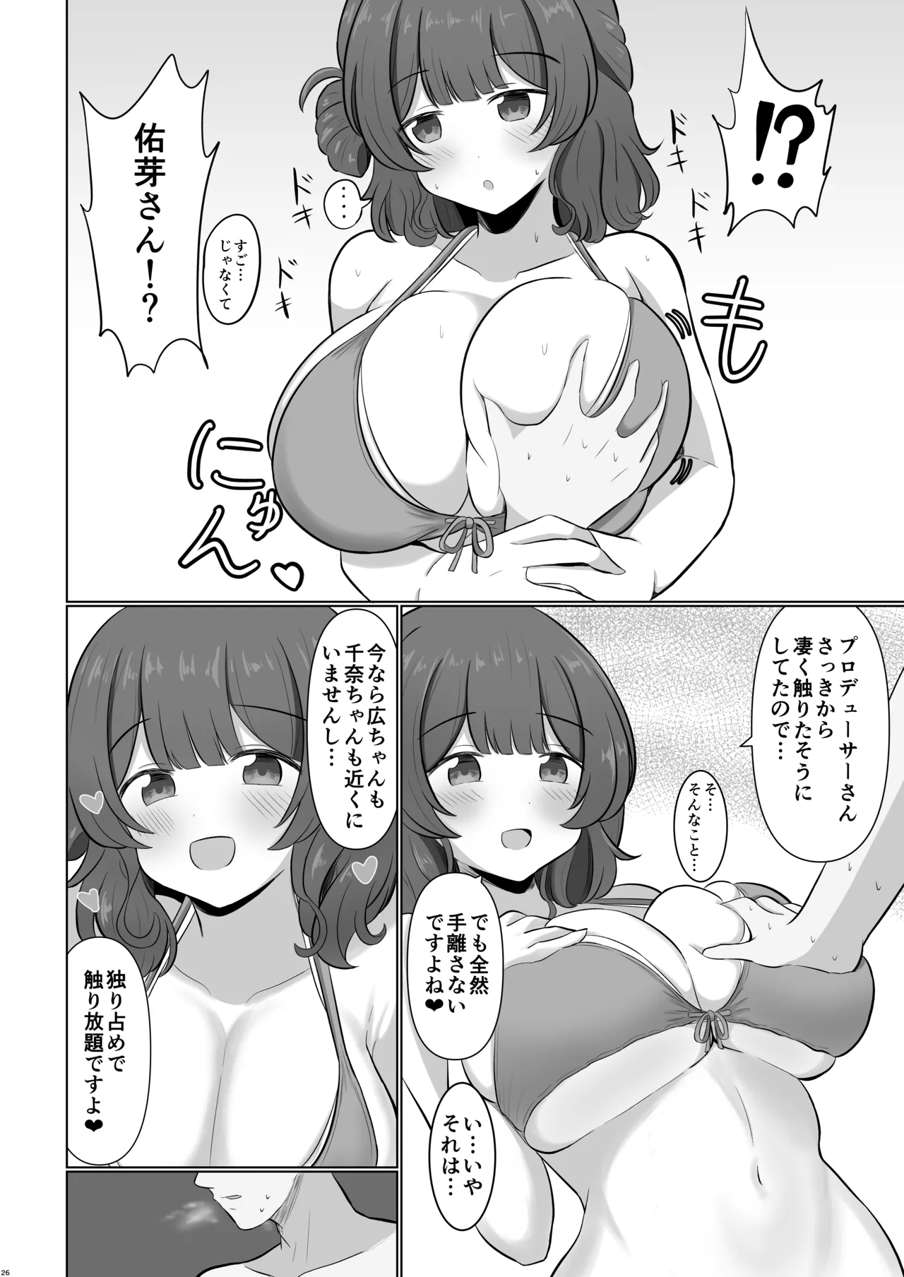 挟みたい、胸ばかり page 25 featuring producer the idolmaster parody - big breasts huge breasts hentai manga - read online free
