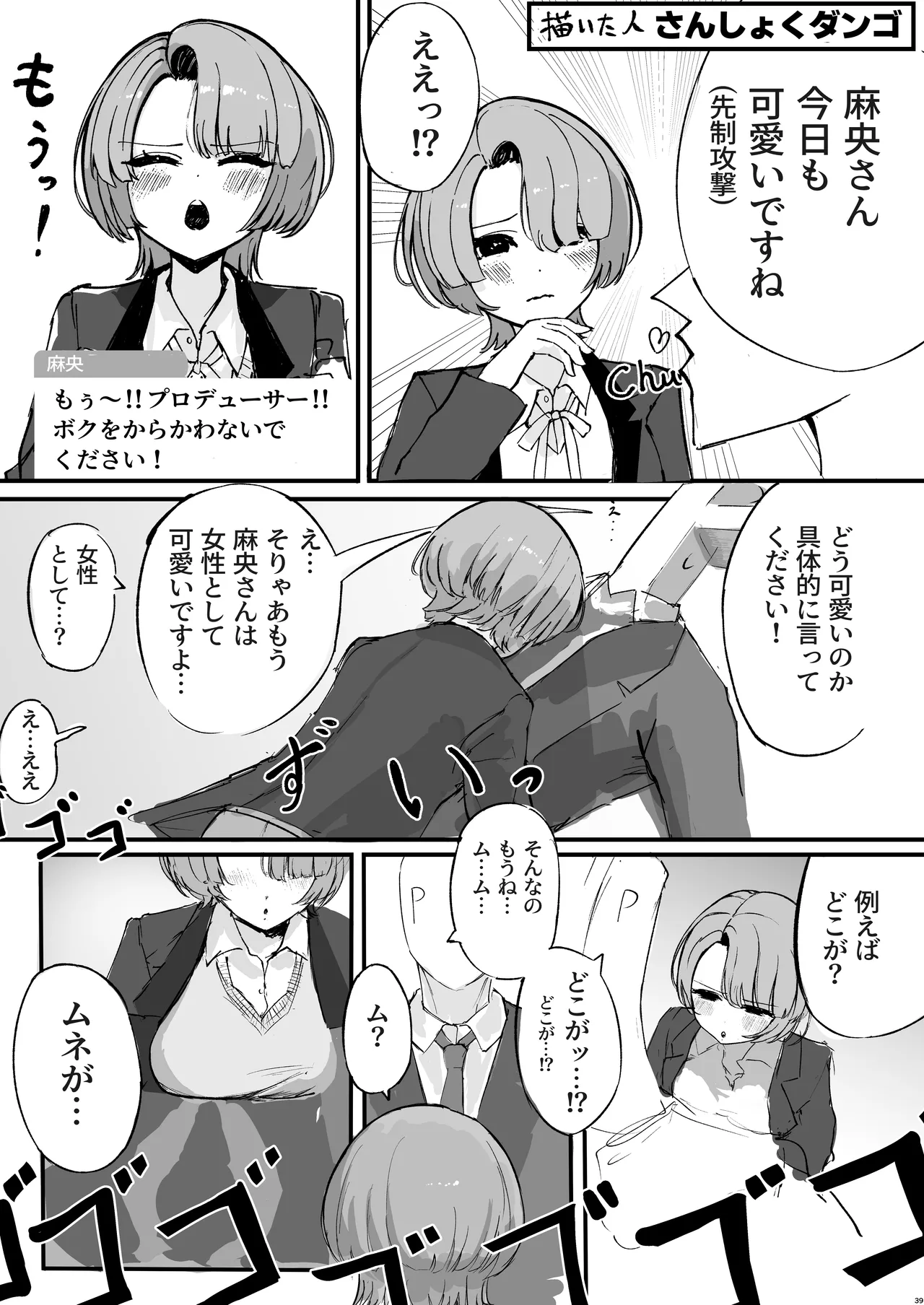 挟みたい、胸ばかり page 38 featuring producer the idolmaster parody - big breasts huge breasts hentai manga - read online free