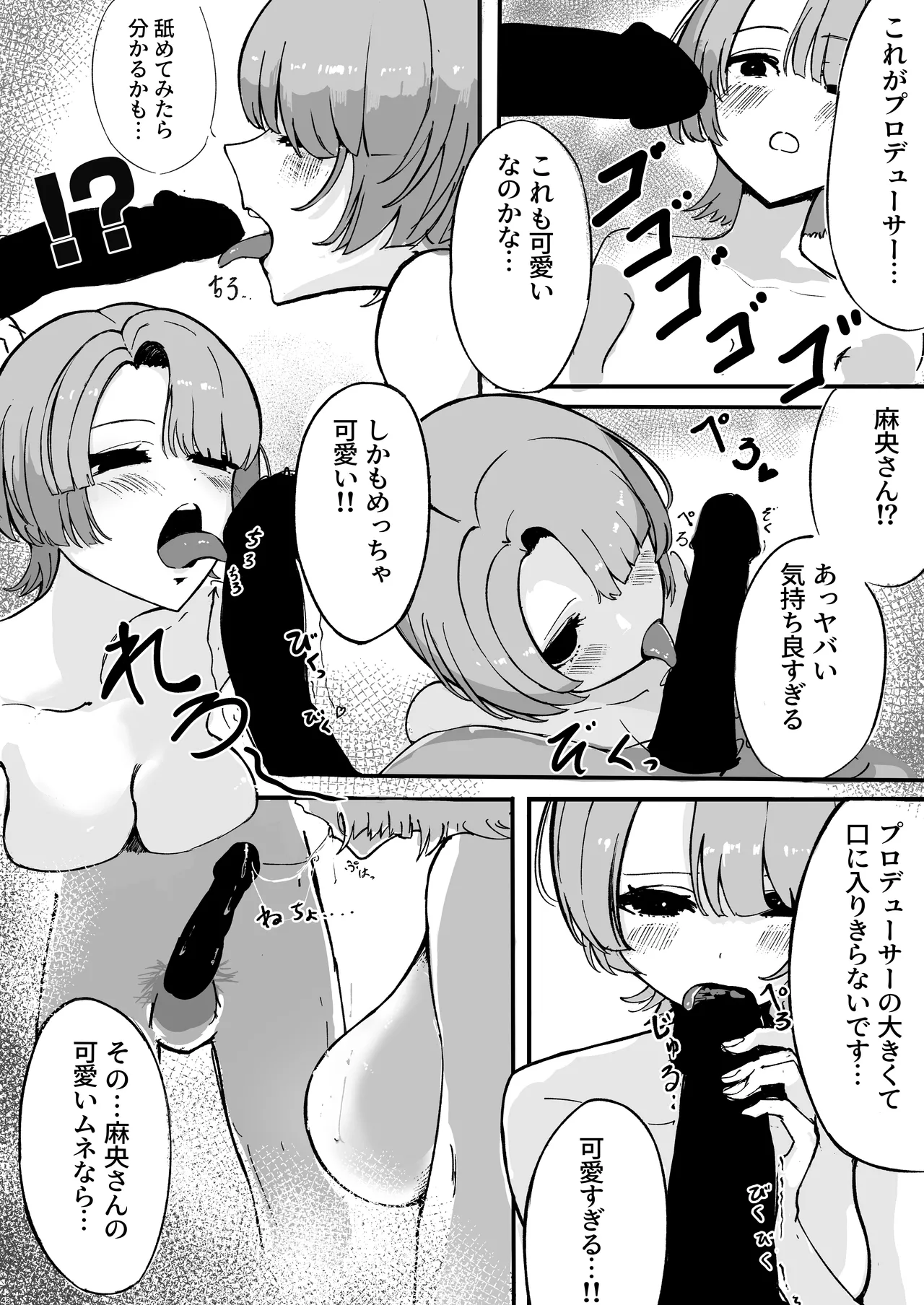 挟みたい、胸ばかり - Page 41