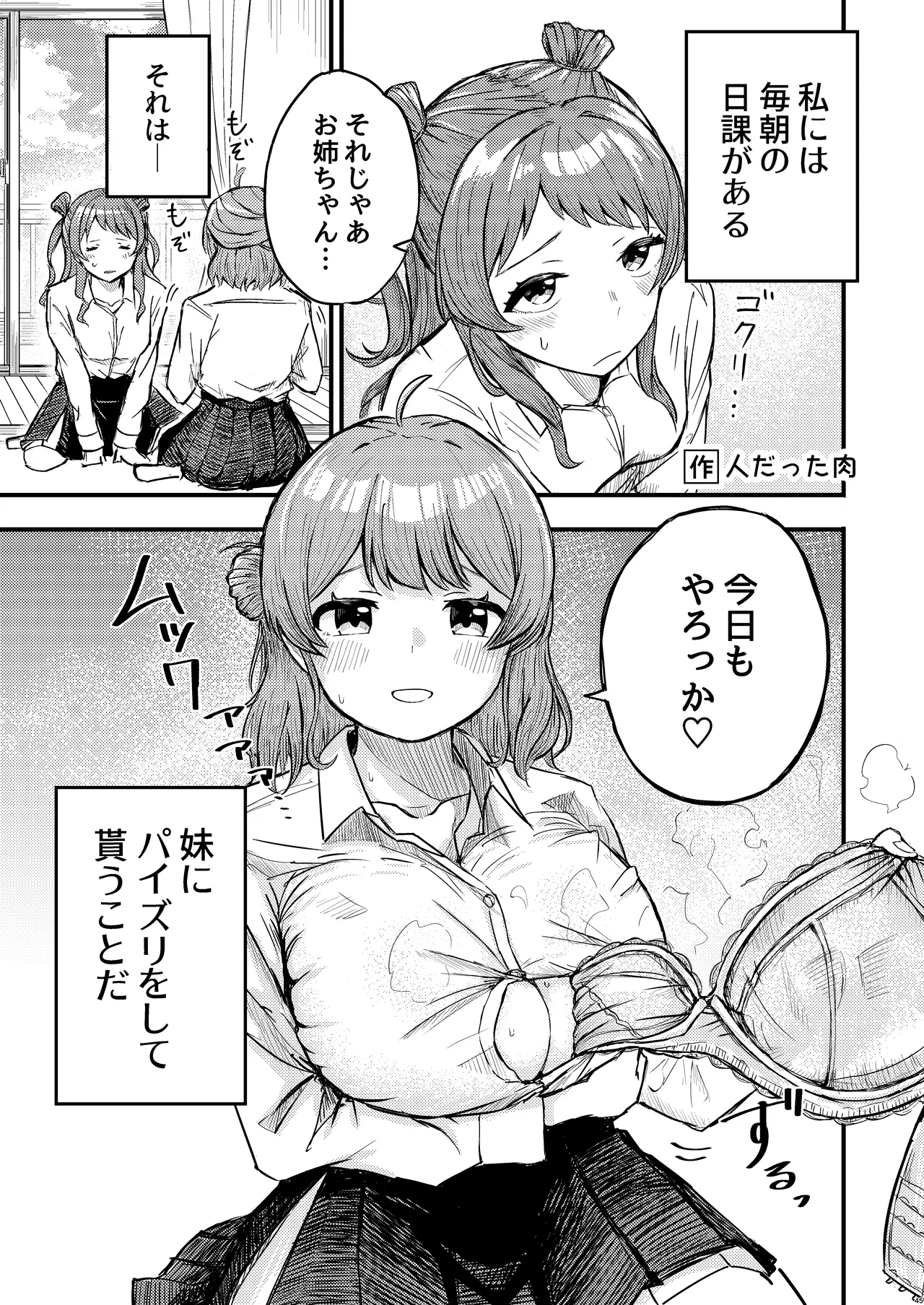 挟みたい、胸ばかり - Page 44