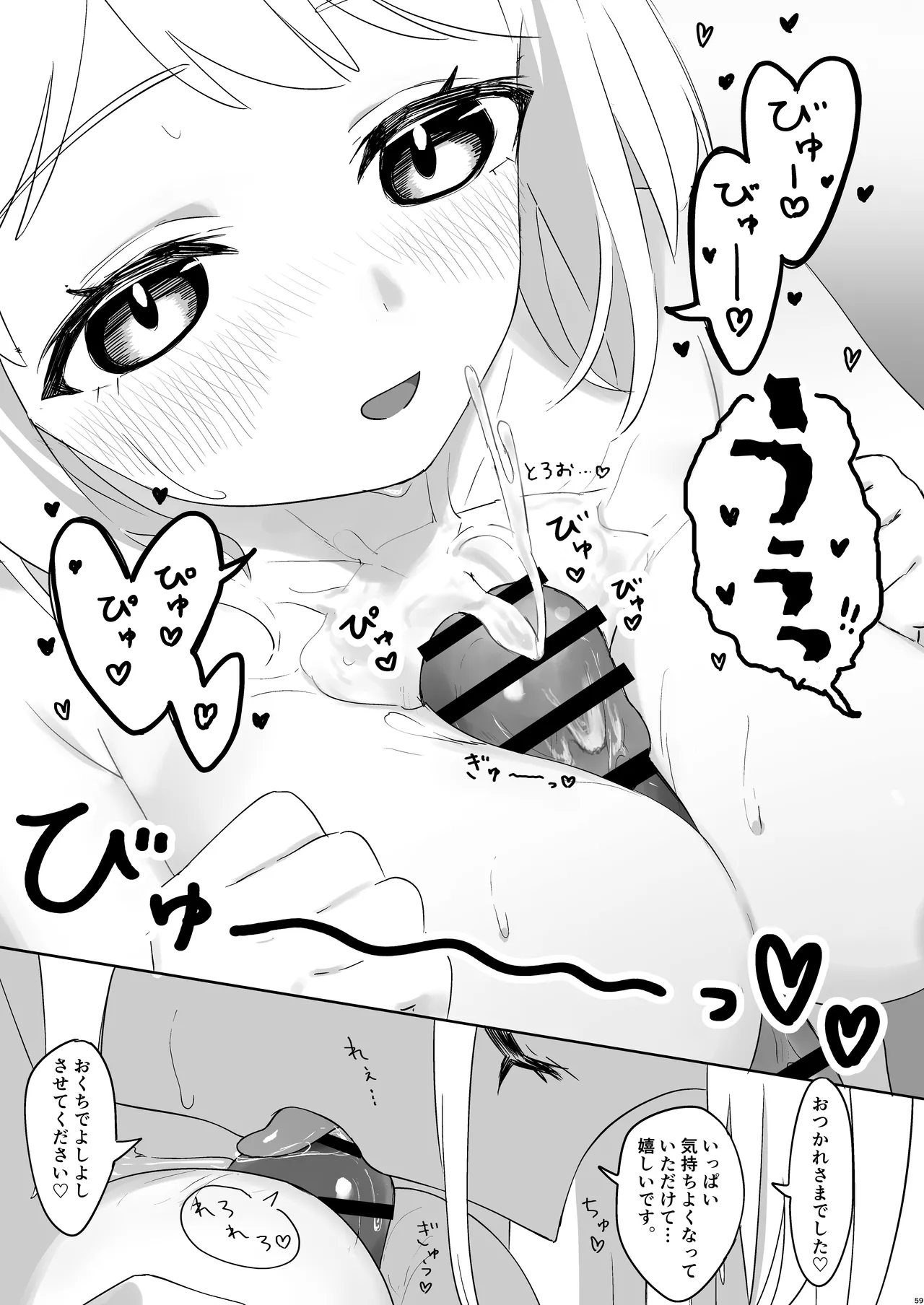 挟みたい、胸ばかり - Page 58