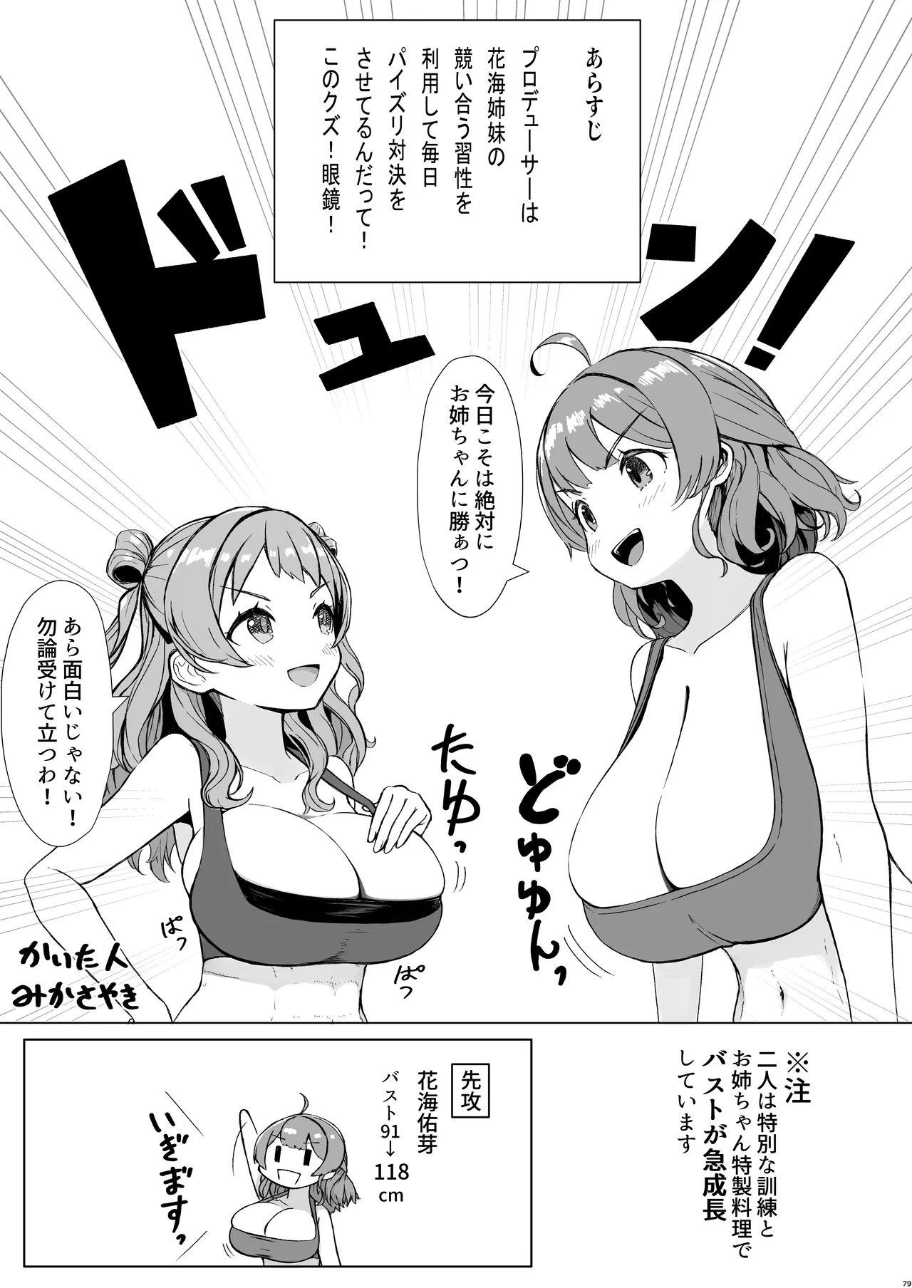 挟みたい、胸ばかり page 78 featuring producer the idolmaster parody - big breasts huge breasts hentai manga - read online free