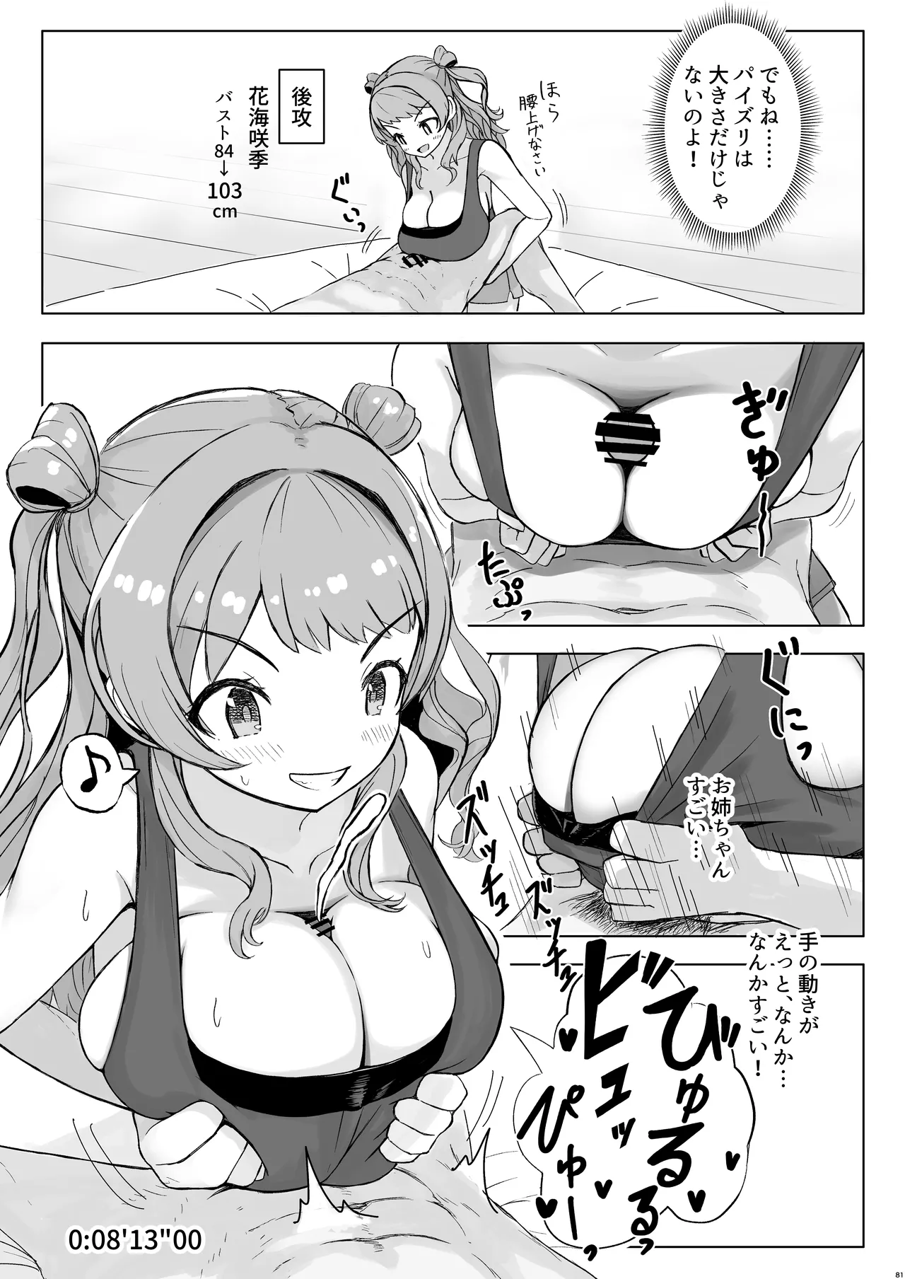 挟みたい、胸ばかり - Page 80