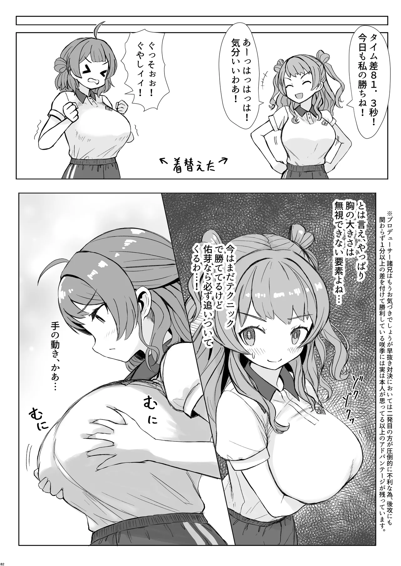 挟みたい、胸ばかり - Page 81