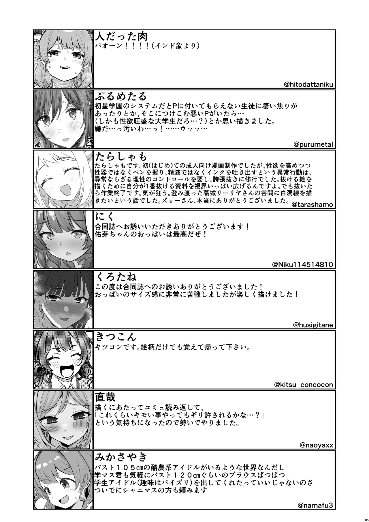 挟みたい、胸ばかり - Page 84