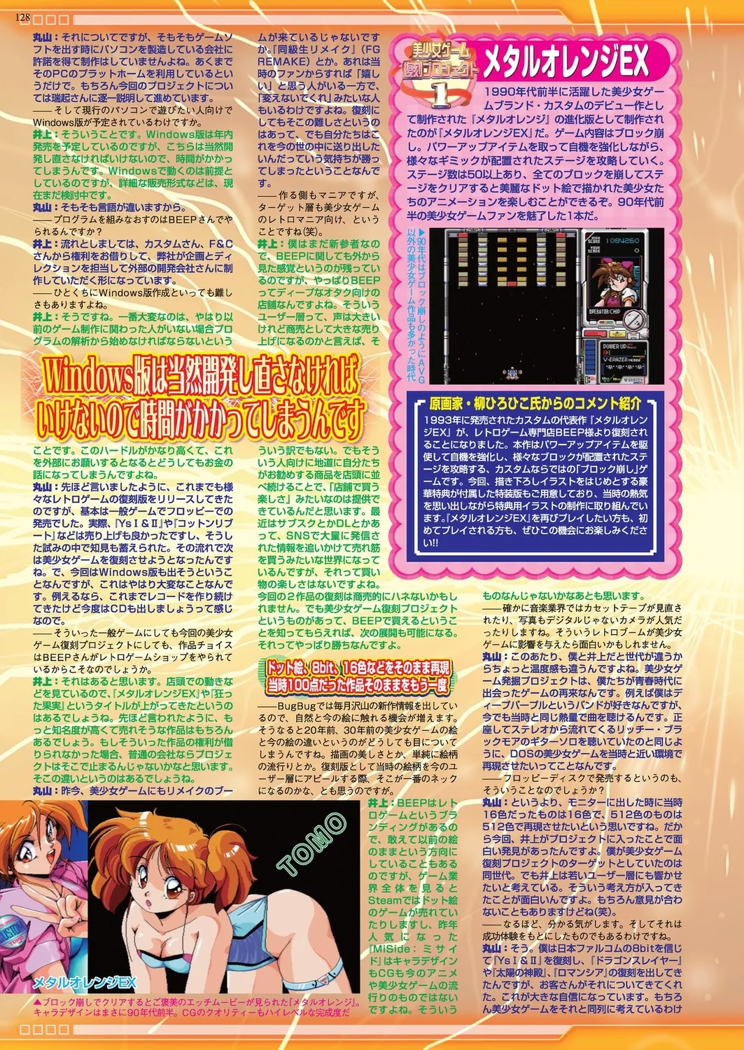 BugBug 2025-03 - Page 124