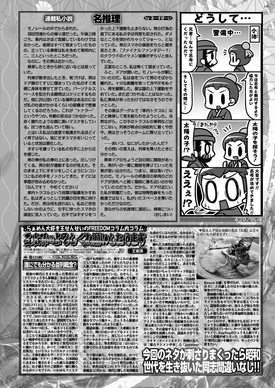 BugBug 2025-03 - Page 137