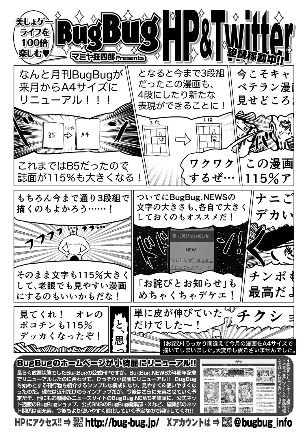 BugBug 2025-03 - Page 155
