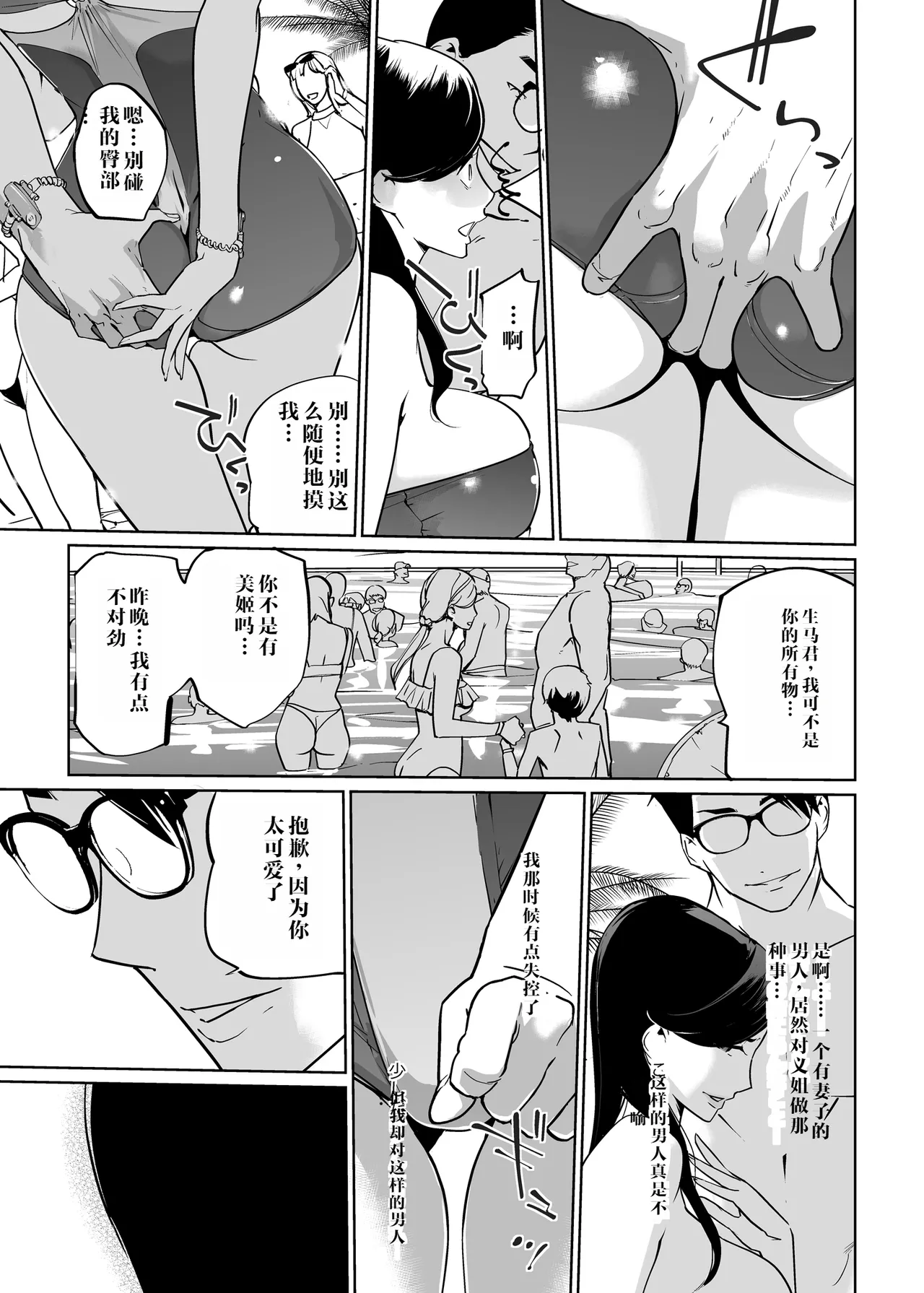 NTR Midnight Pool Season 2 #2 page 17 original parody - inseki milf hentai manga - read online free