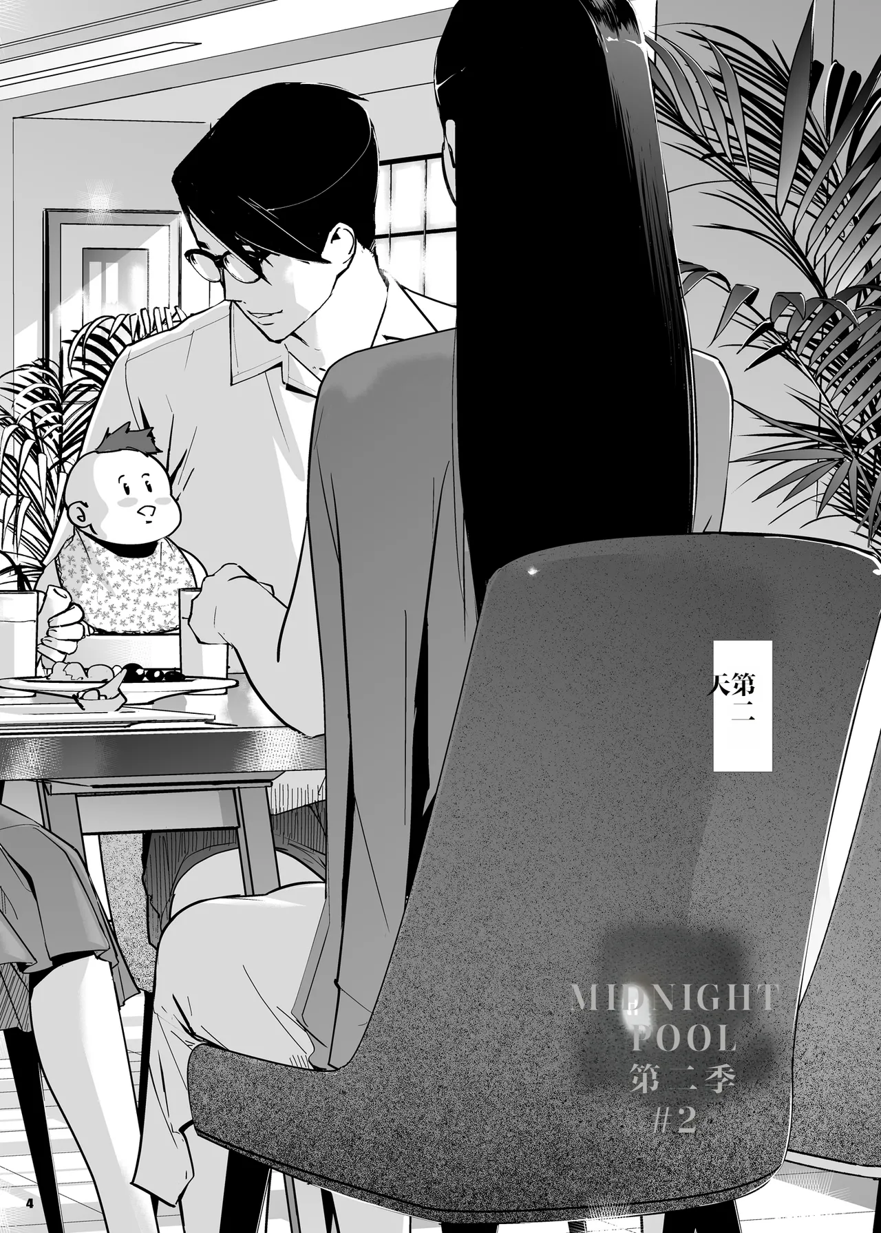 NTR Midnight Pool Season 2 #2 - Page 4