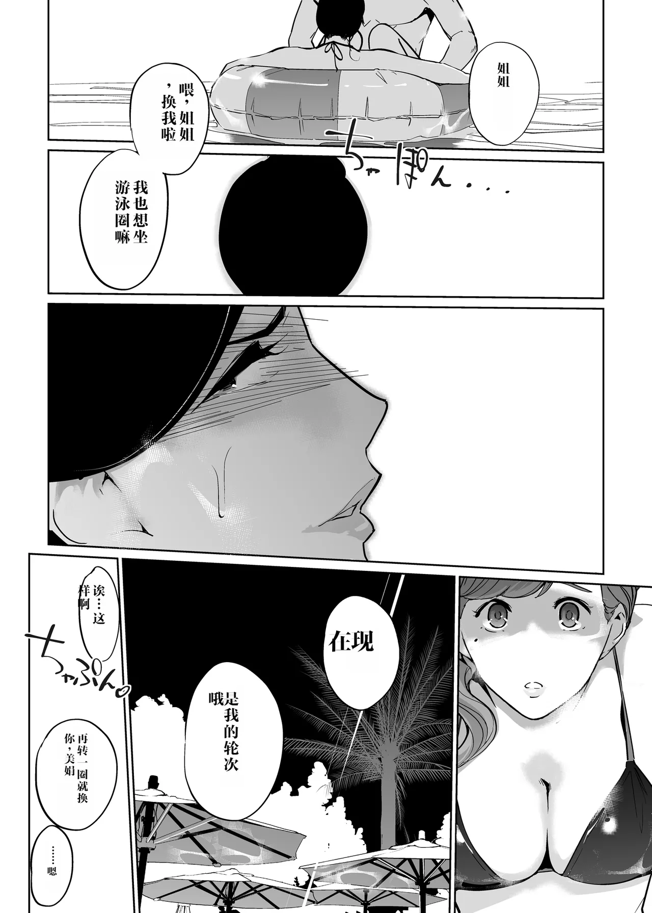 NTR Midnight Pool Season 2 #2 page 46 original parody - inseki milf hentai manga - read online free