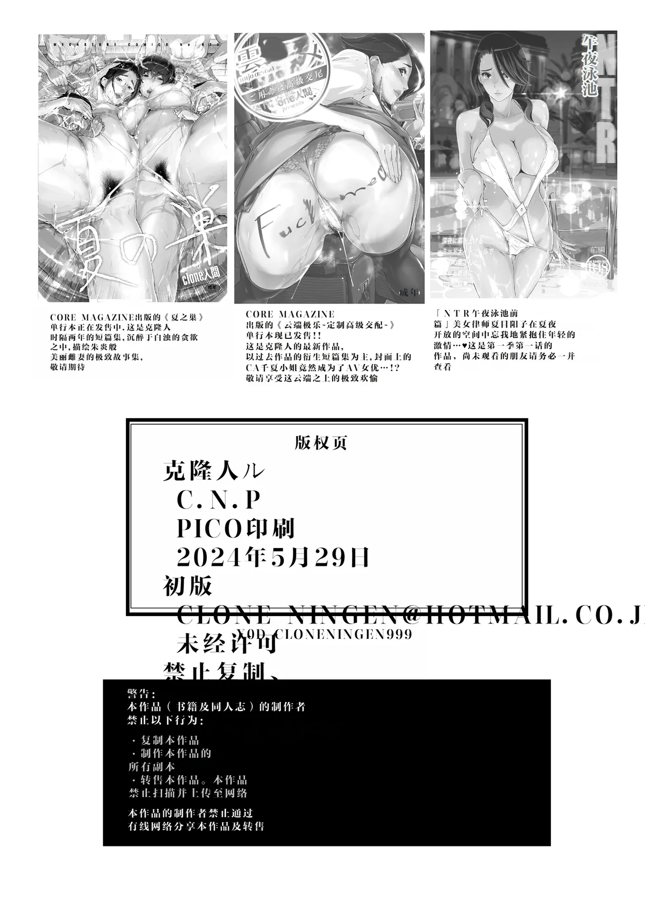 NTR Midnight Pool Season 2 #2 page 68 original parody - nakadashi swimsuit hentai manga - read online free