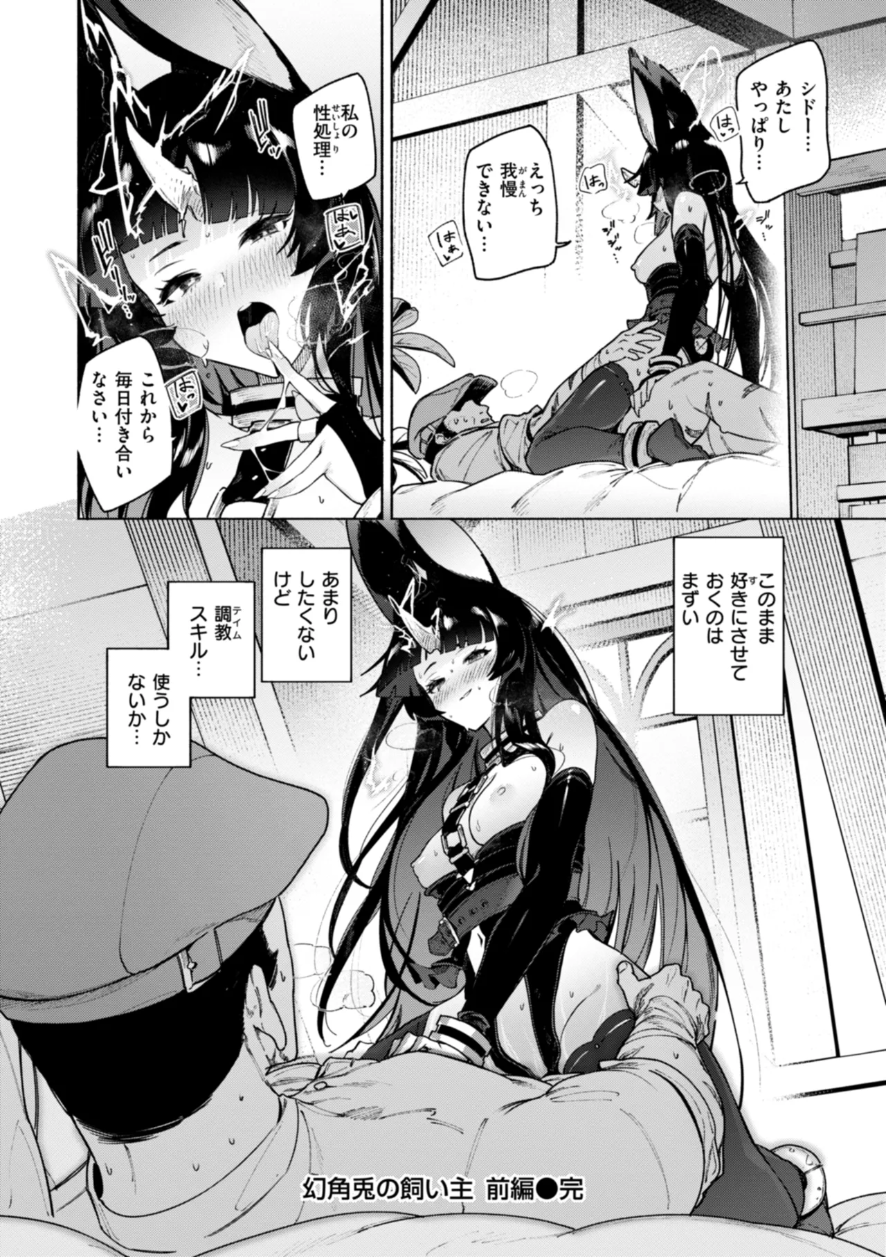 Yarikomi Chronicle - Page 104
