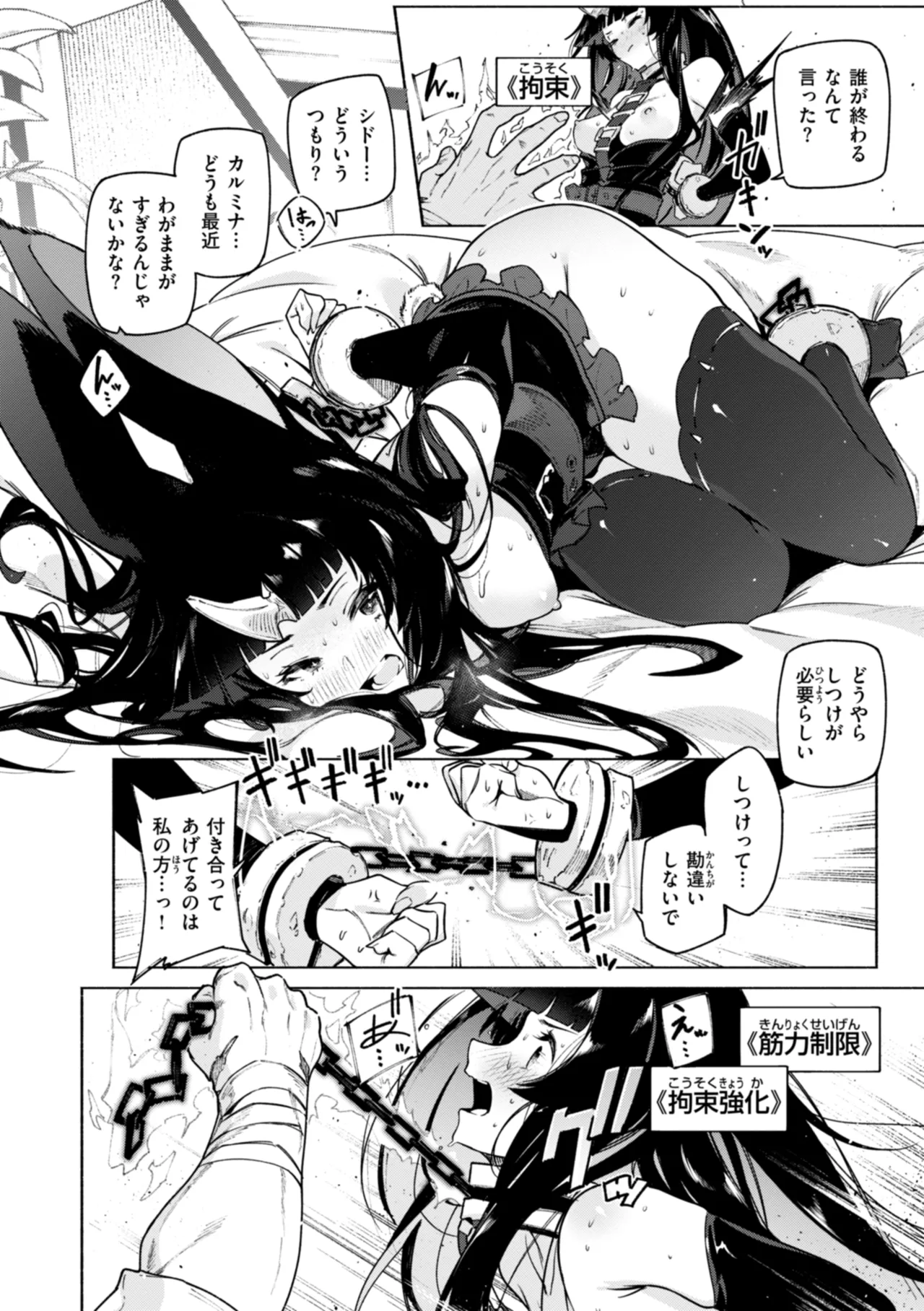 Yarikomi Chronicle - Page 106