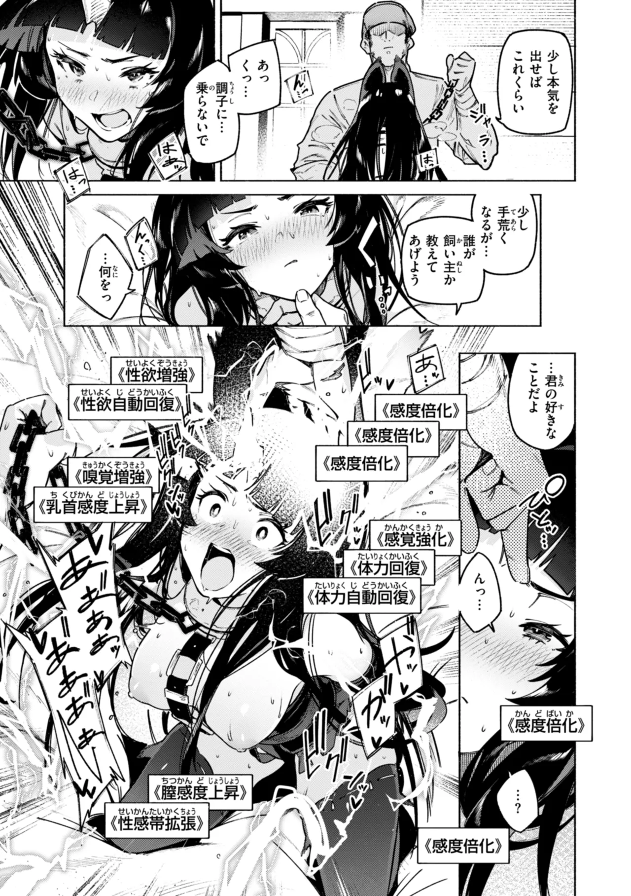 Yarikomi Chronicle - Page 107