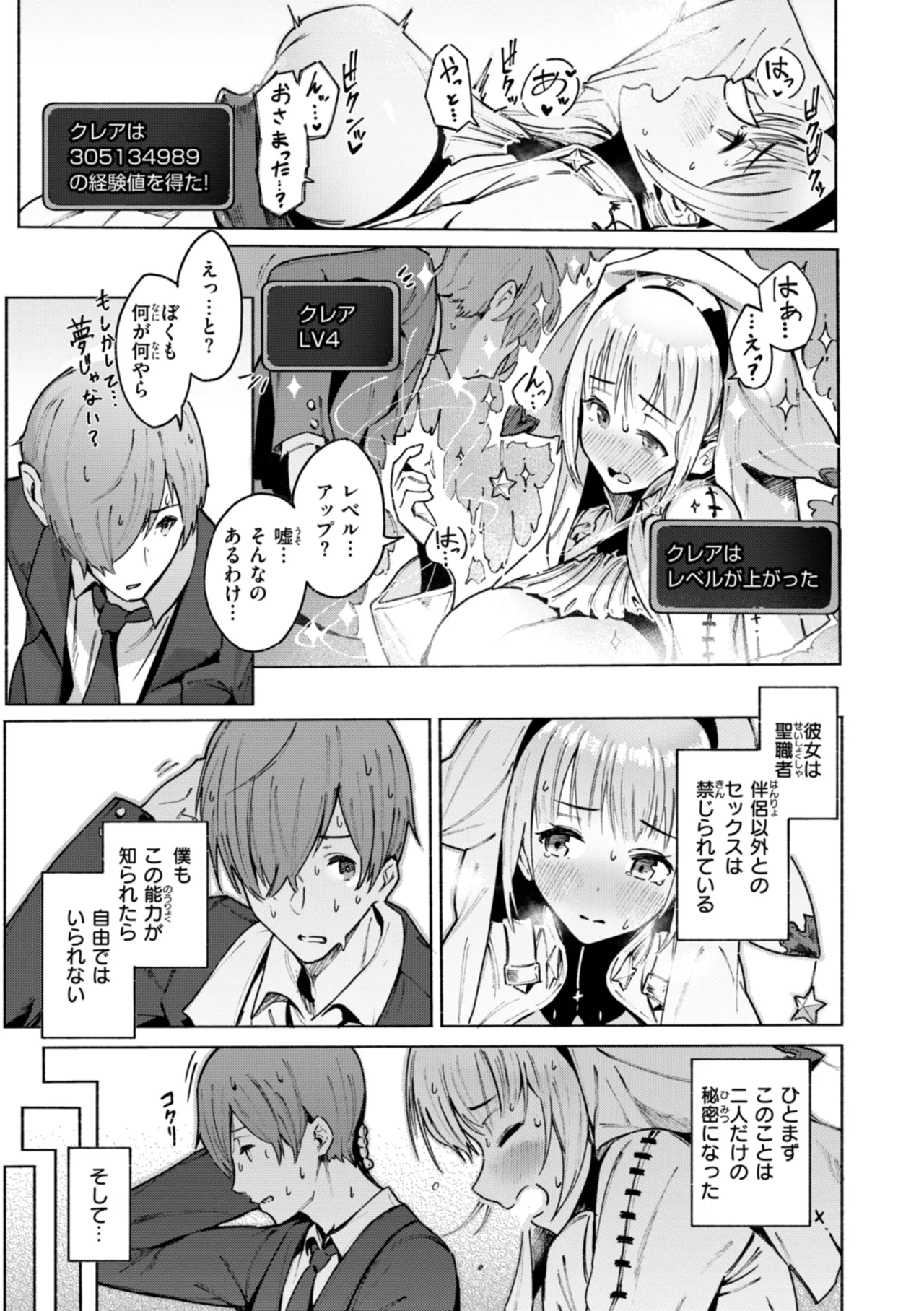 Yarikomi Chronicle - Page 129
