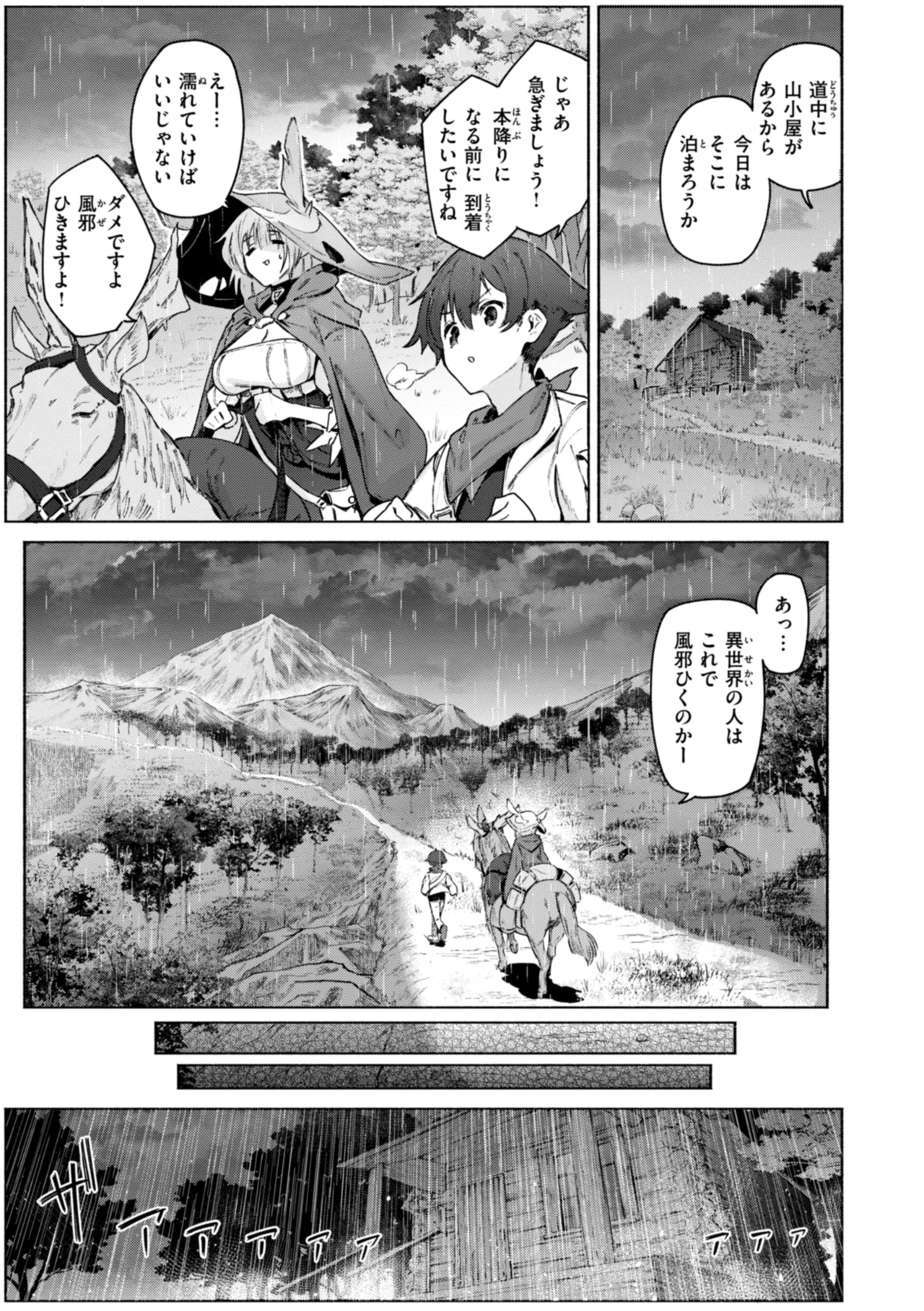 Yarikomi Chronicle - Page 147