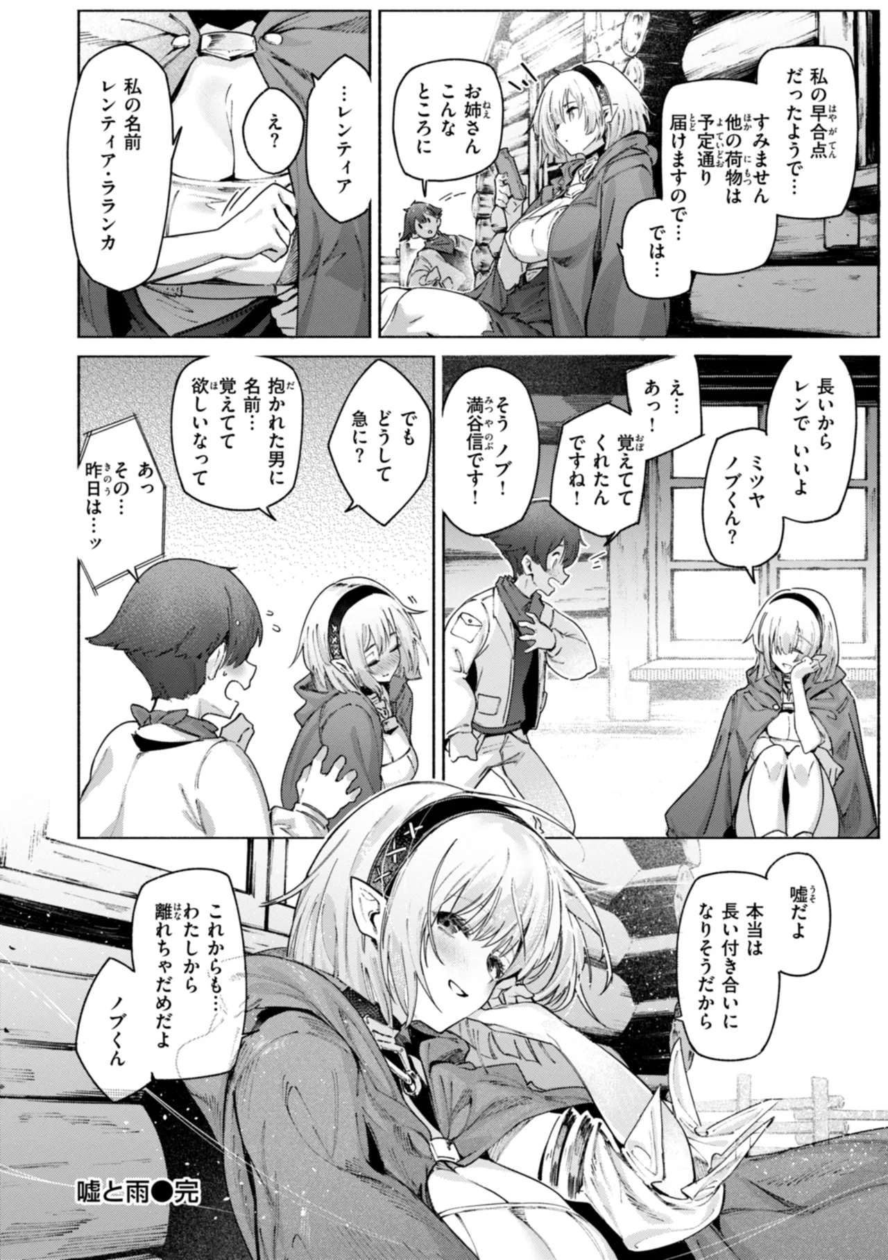 Yarikomi Chronicle - Page 168