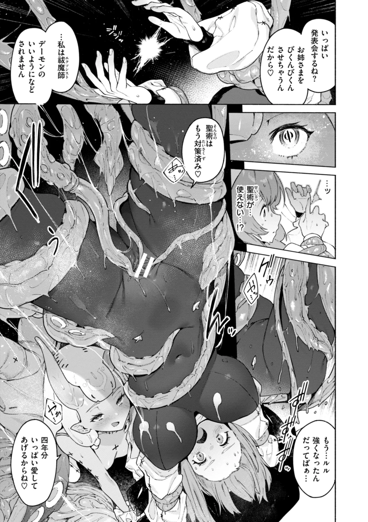Yarikomi Chronicle - Page 69
