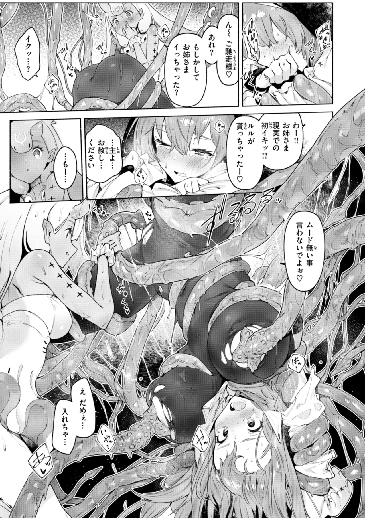 Yarikomi Chronicle - Page 73