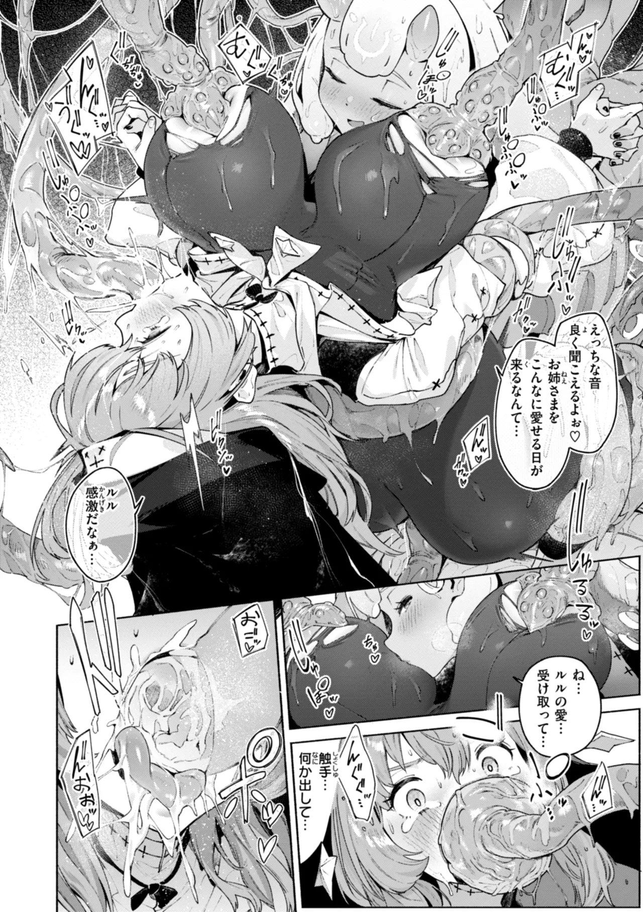 Yarikomi Chronicle - Page 76