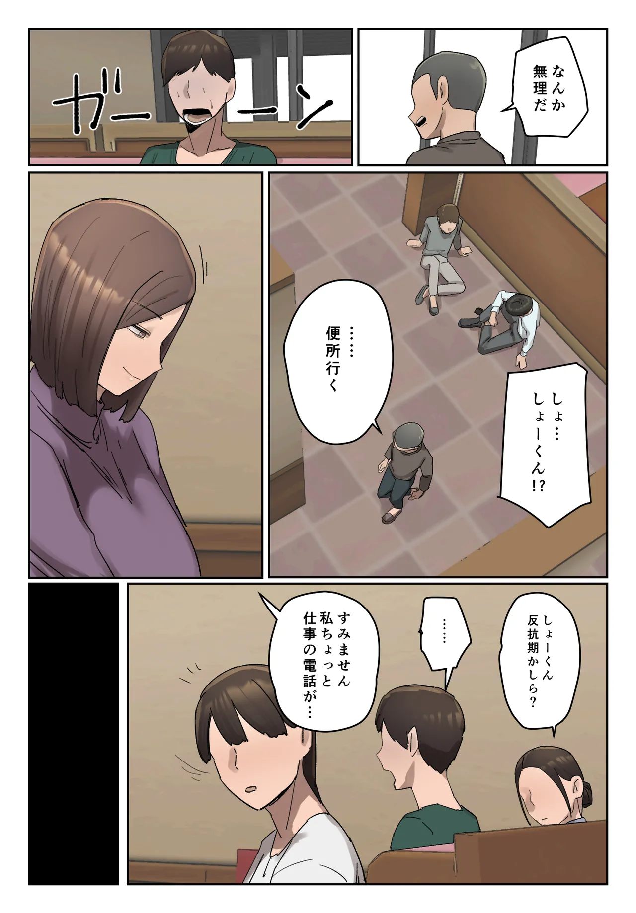 Ijiwaru Mama Tomo Taisaku - Page 19