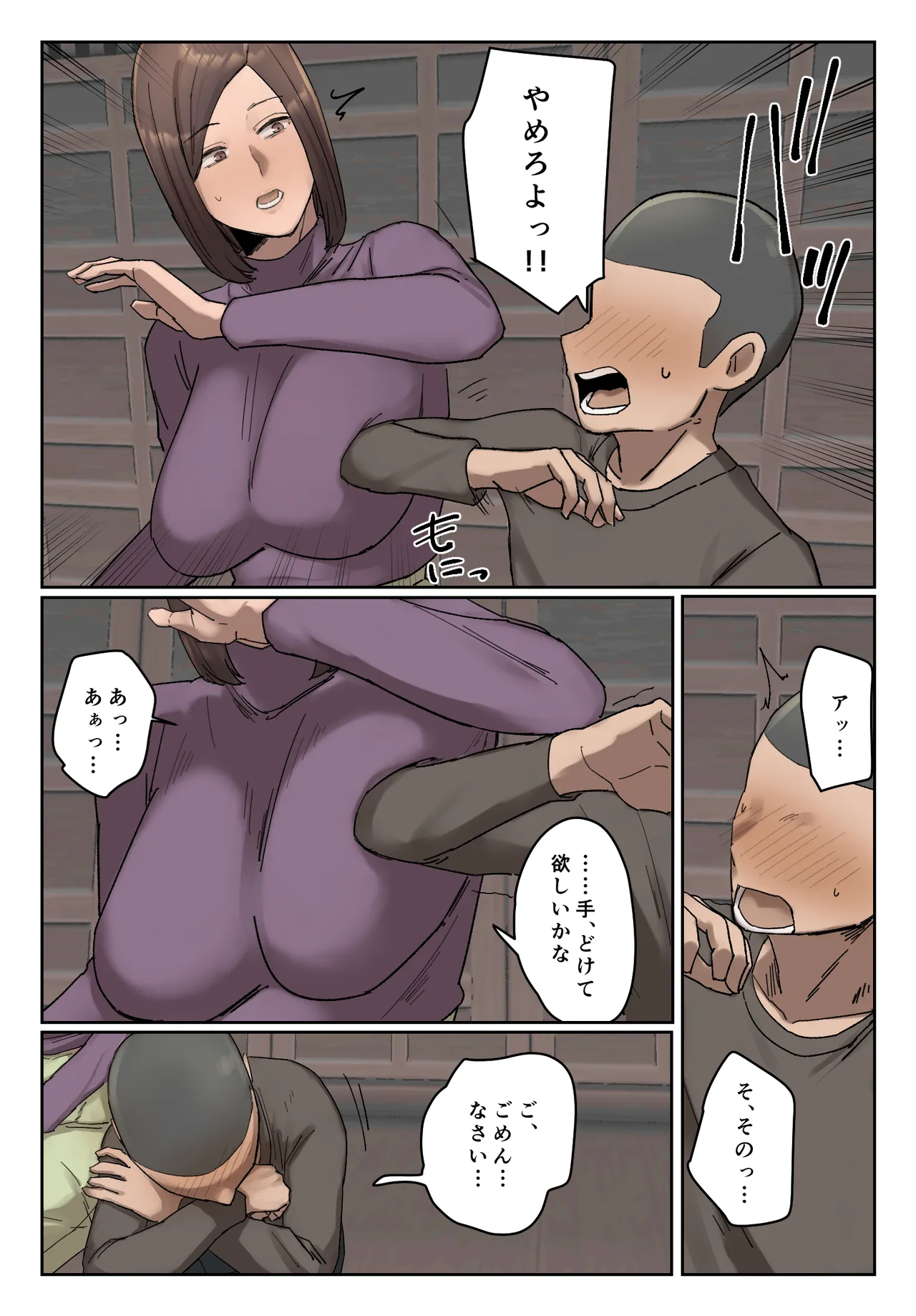 Ijiwaru Mama Tomo Taisaku - Page 9