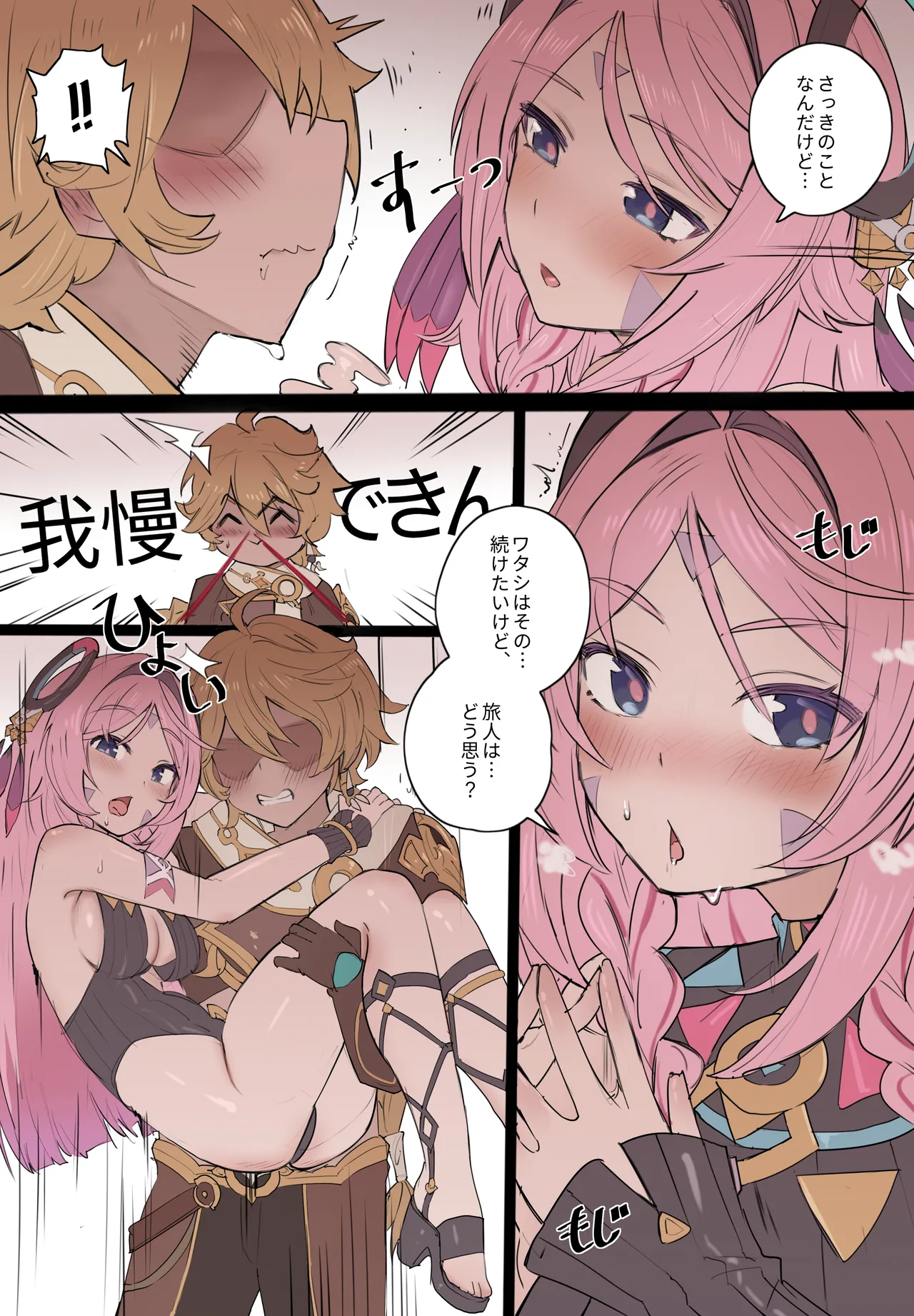 Momoiro no Graffiti - Page 14